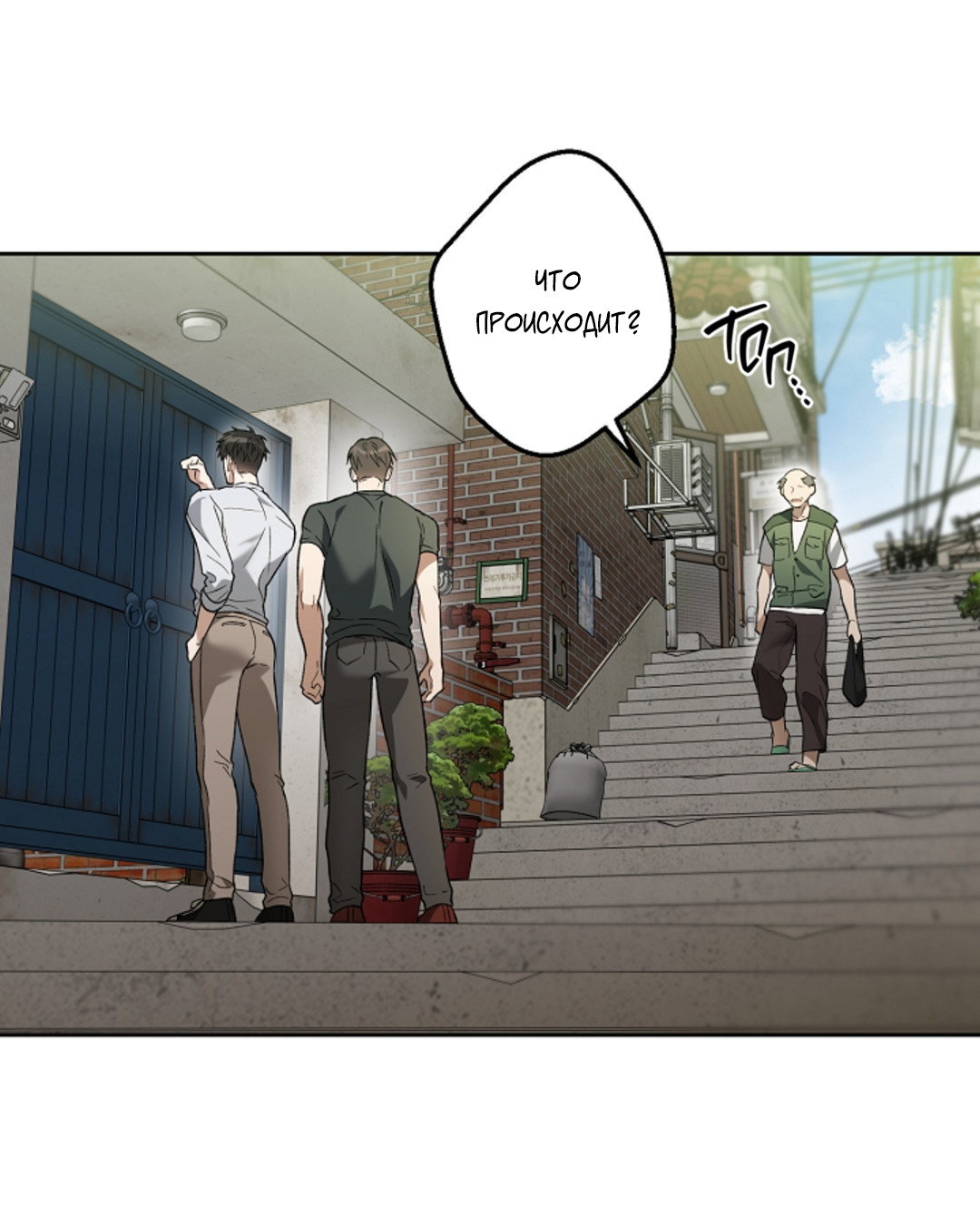 Манга Выродок - Глава 37 Страница 30