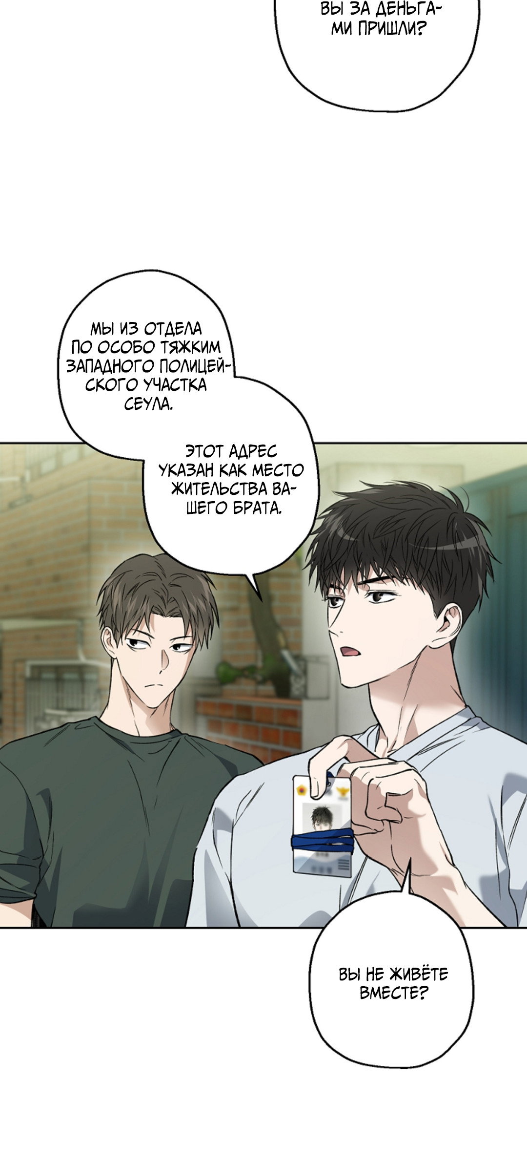 Манга Выродок - Глава 37 Страница 33