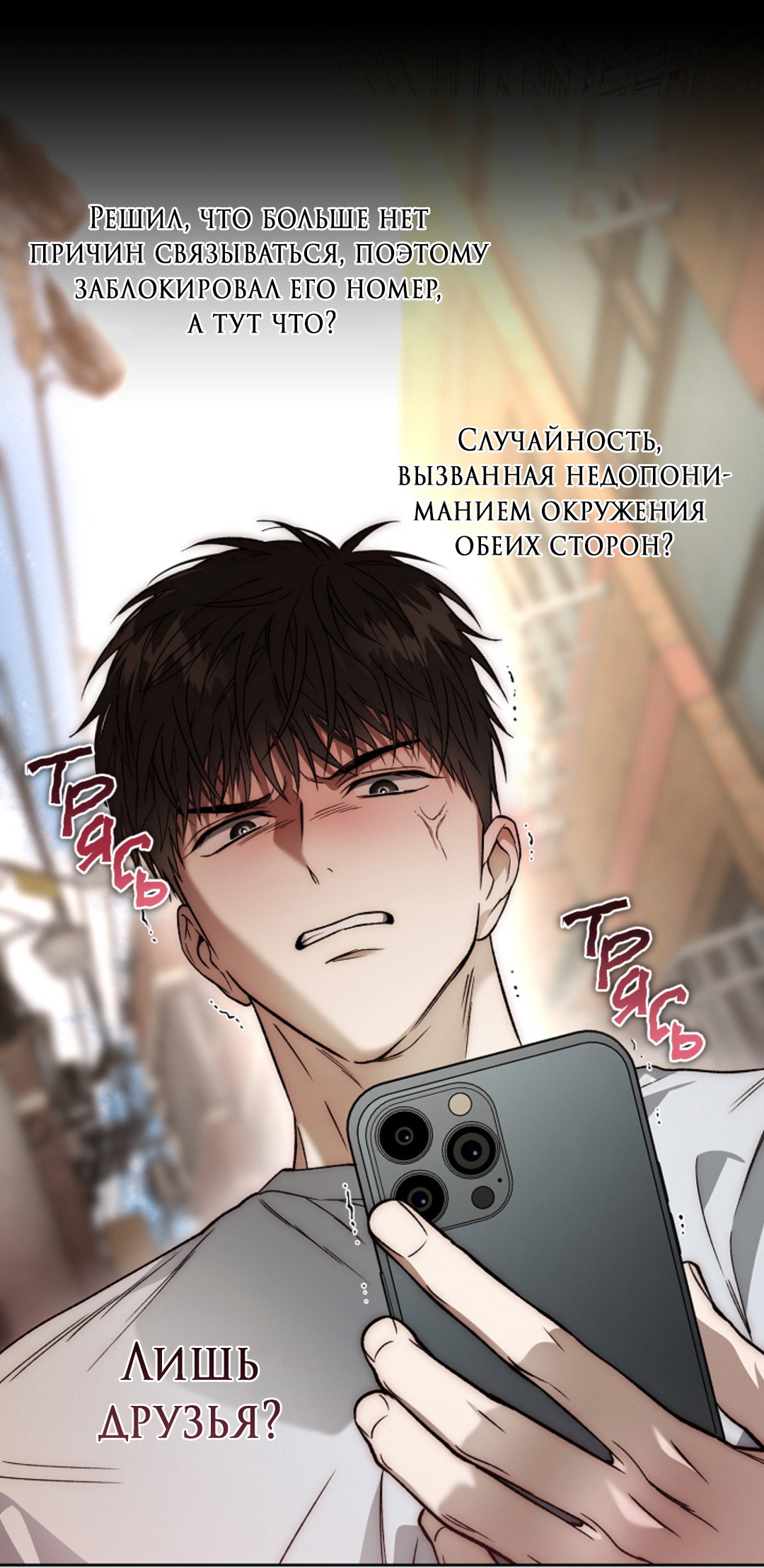 Манга Выродок - Глава 37 Страница 45