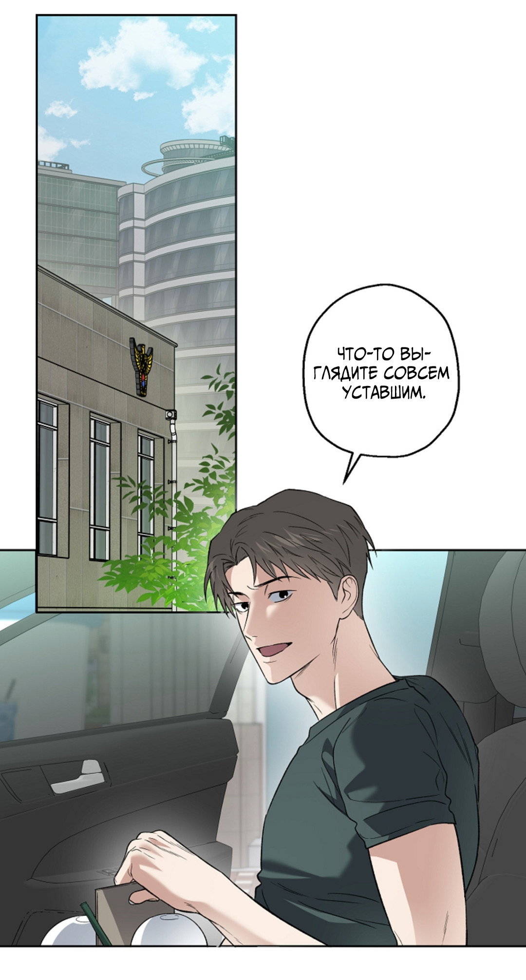 Манга Выродок - Глава 37 Страница 2