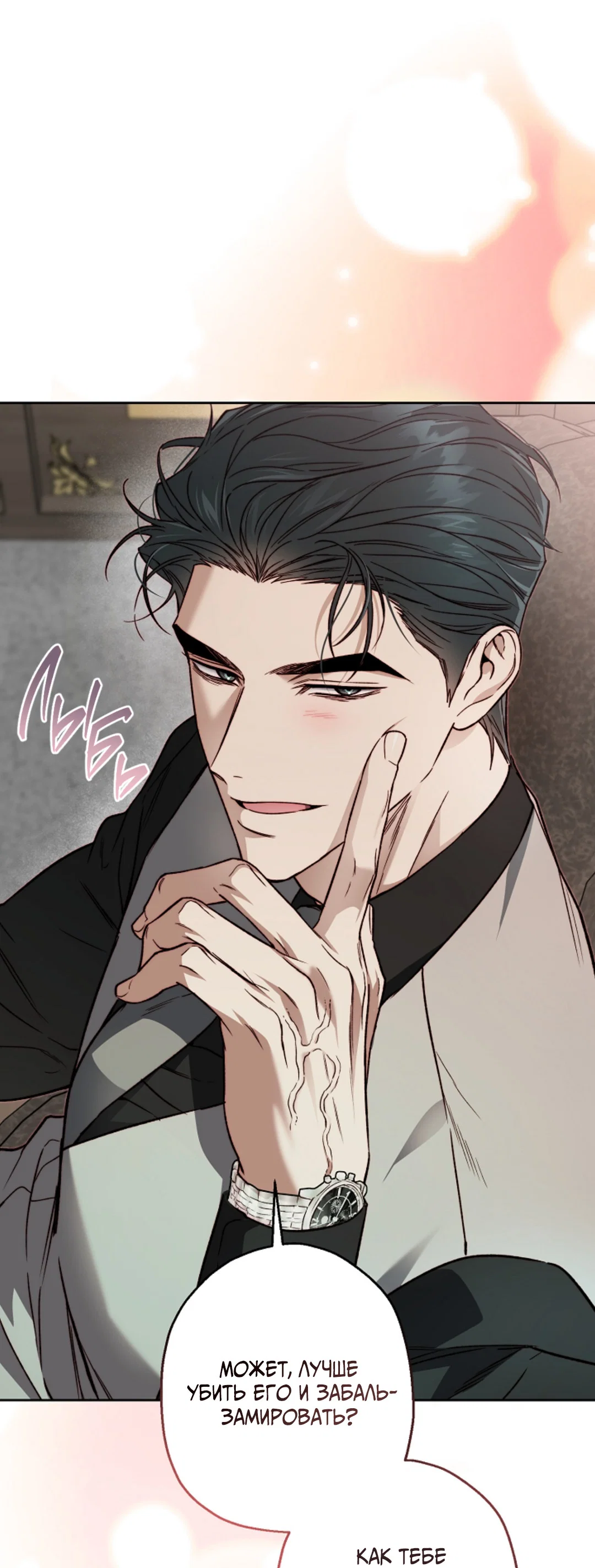 Манга Выродок - Глава 37 Страница 74