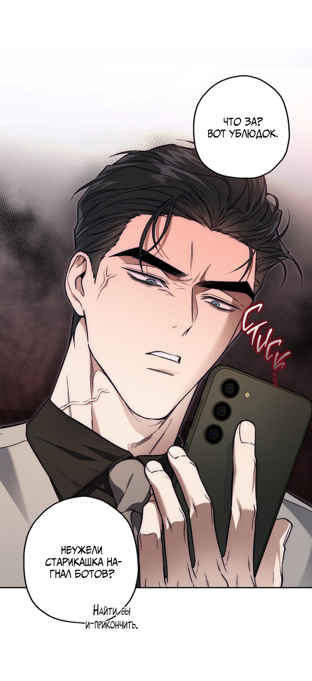 Манга Выродок - Глава 37 Страница 57