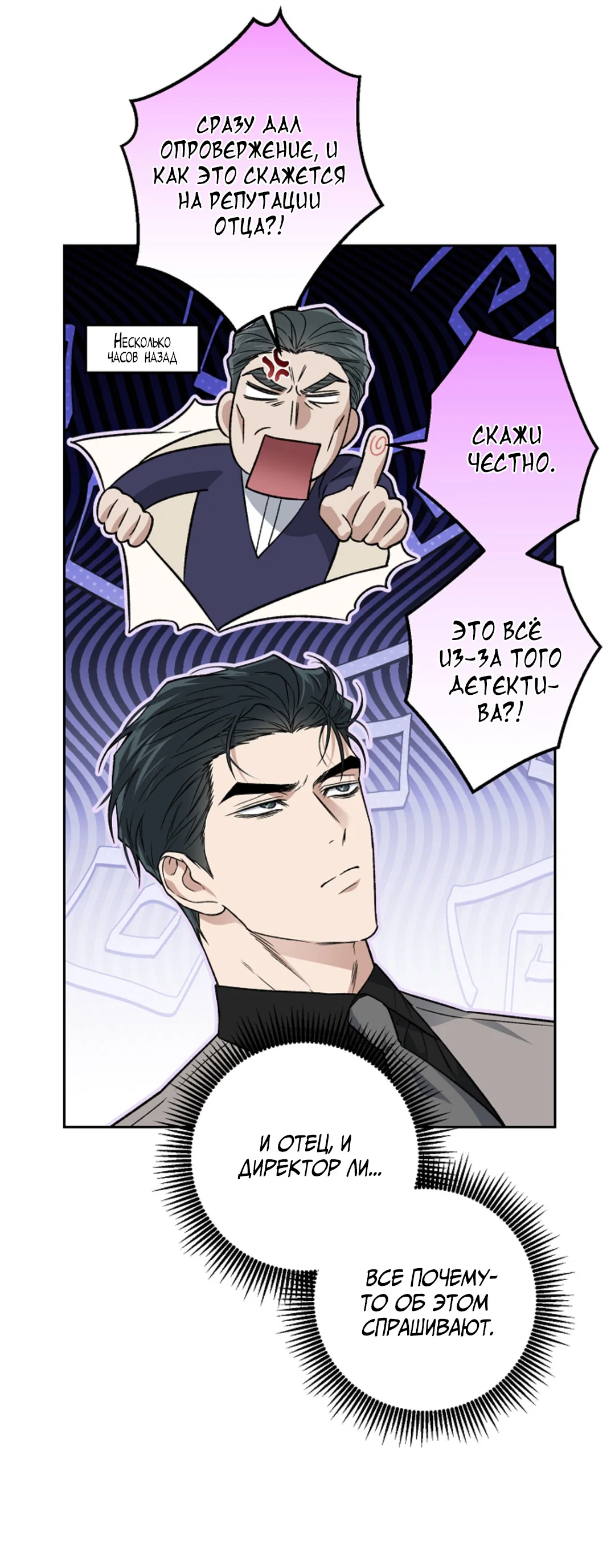 Манга Выродок - Глава 37 Страница 71