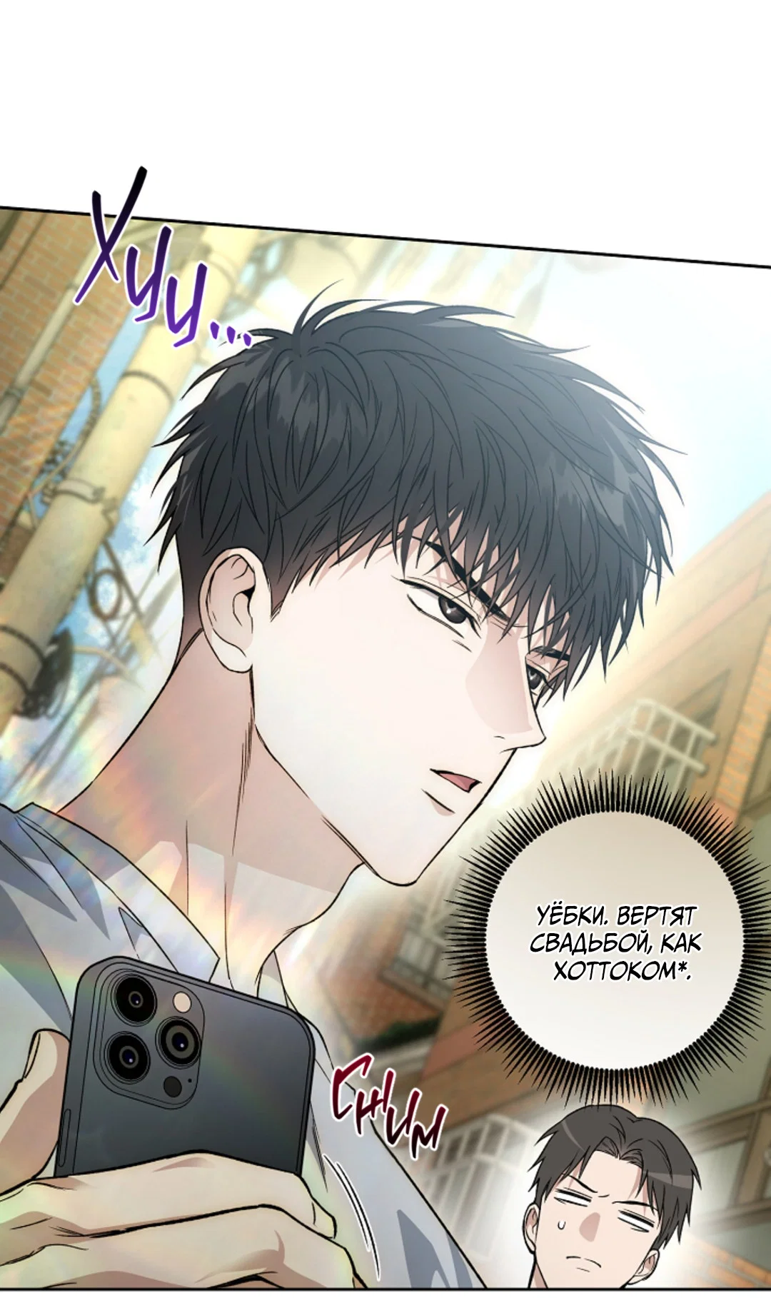 Манга Выродок - Глава 37 Страница 49