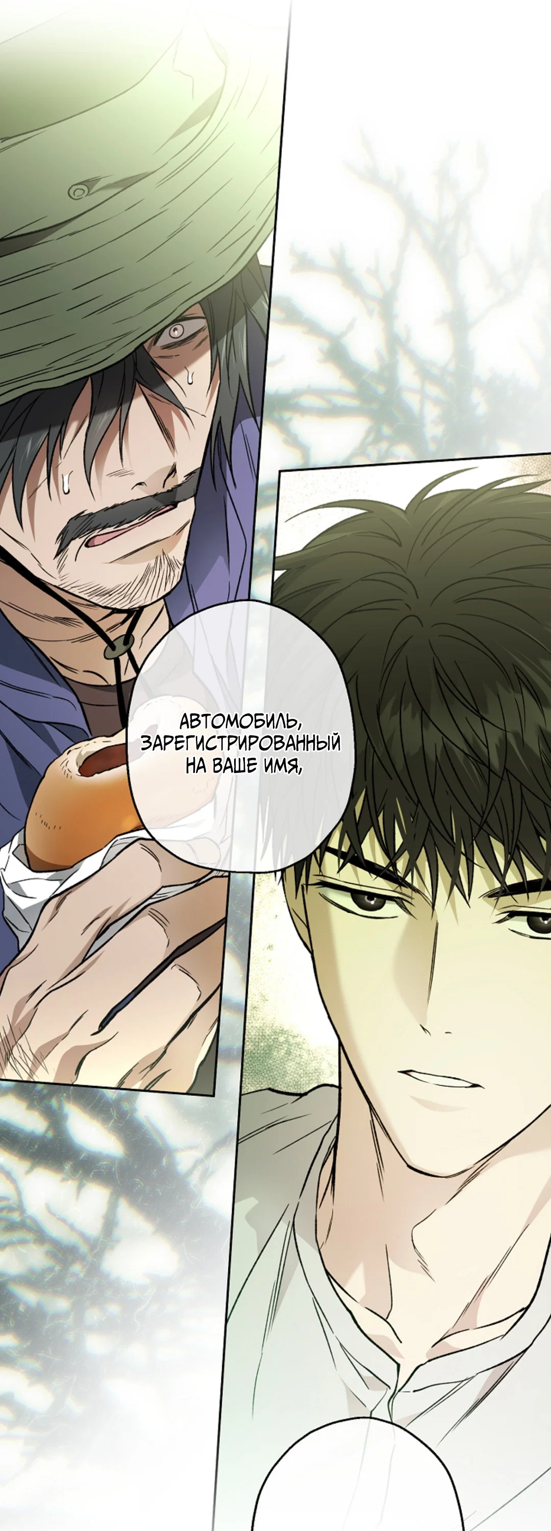 Манга Выродок - Глава 37 Страница 54