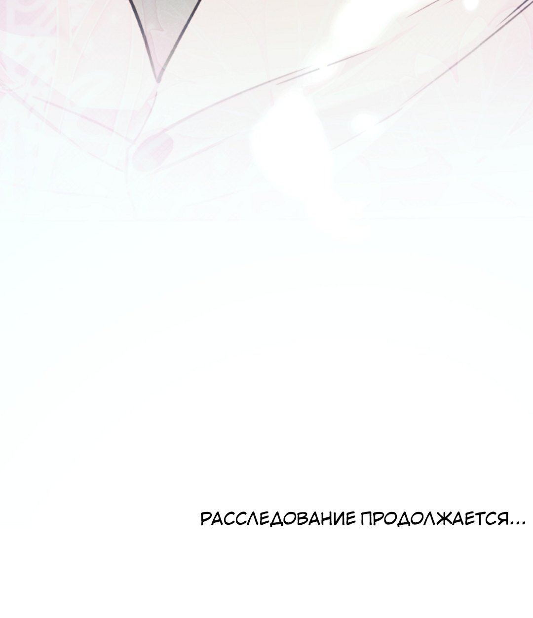 Манга Выродок - Глава 37 Страница 79