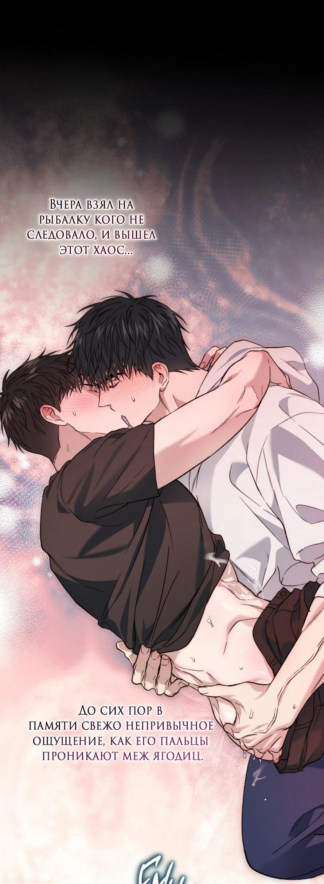 Манга Выродок - Глава 37 Страница 4