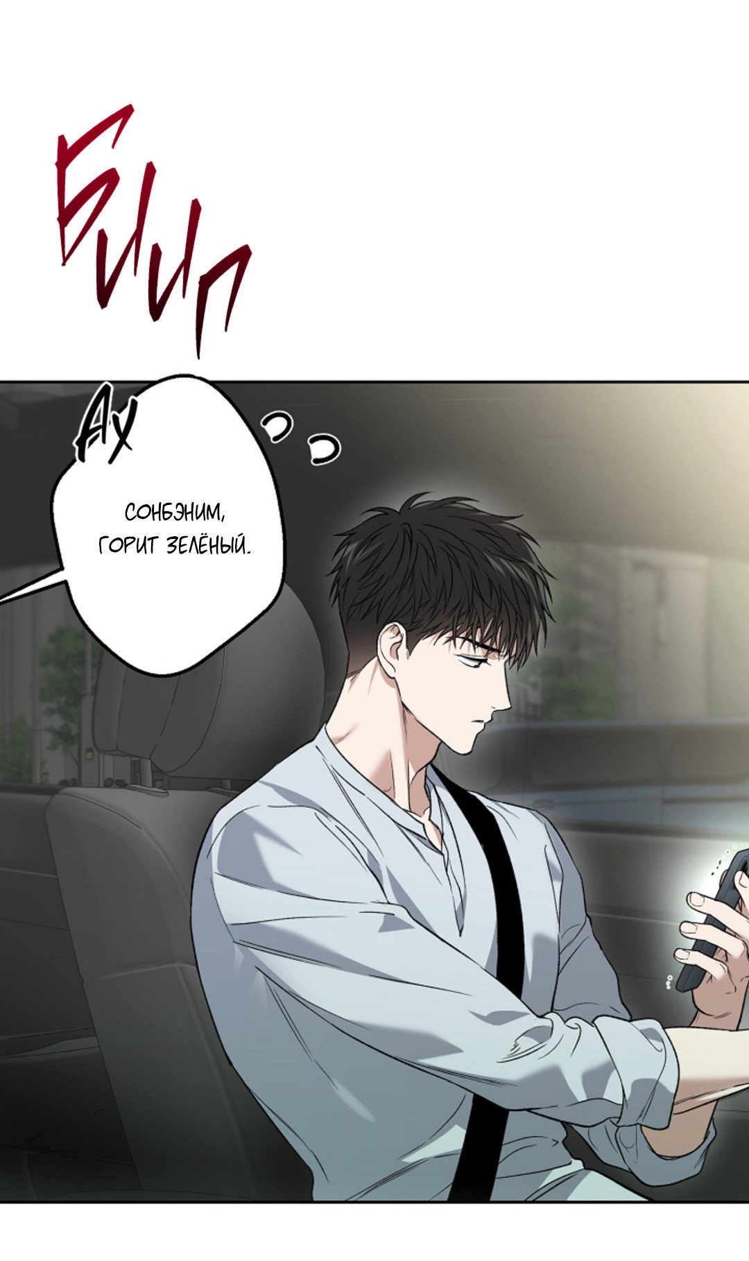 Манга Выродок - Глава 37 Страница 26