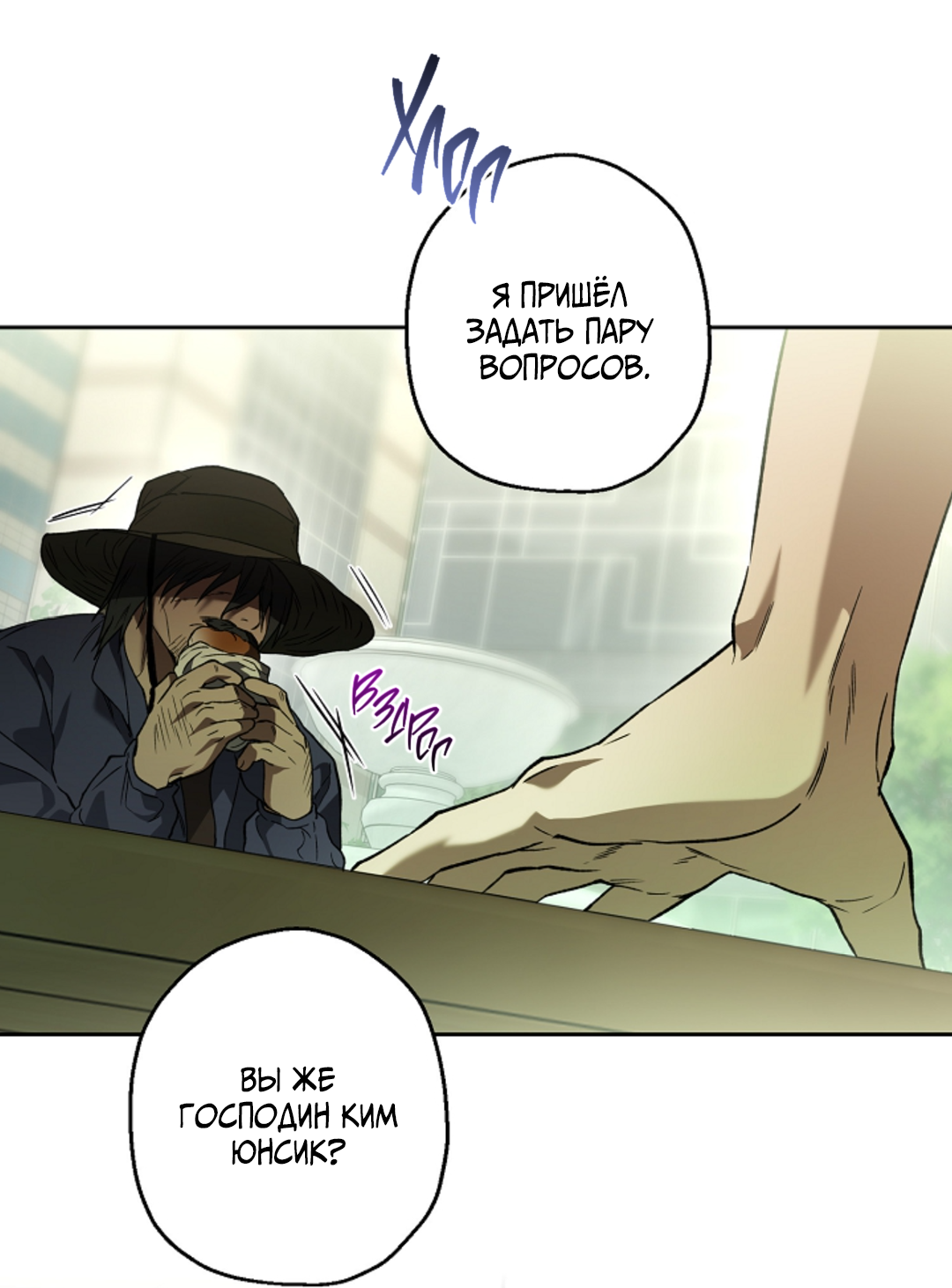 Манга Выродок - Глава 37 Страница 53