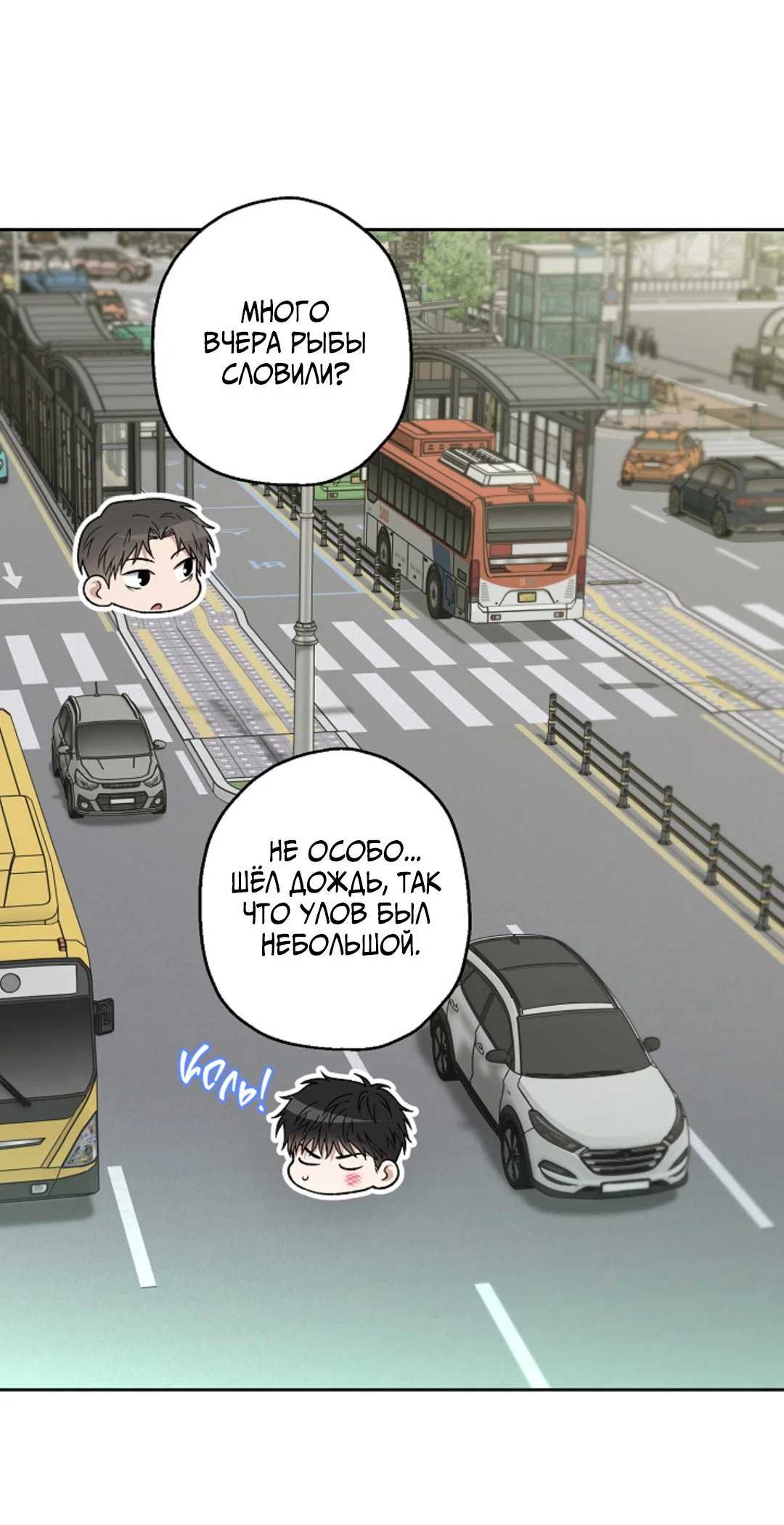 Манга Выродок - Глава 37 Страница 6