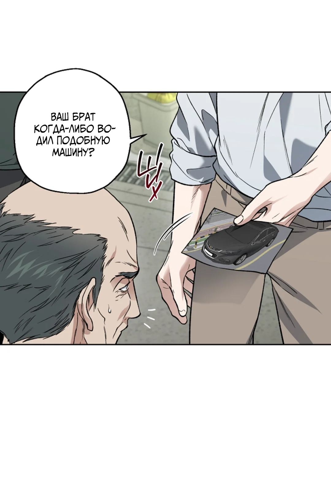 Манга Выродок - Глава 37 Страница 36