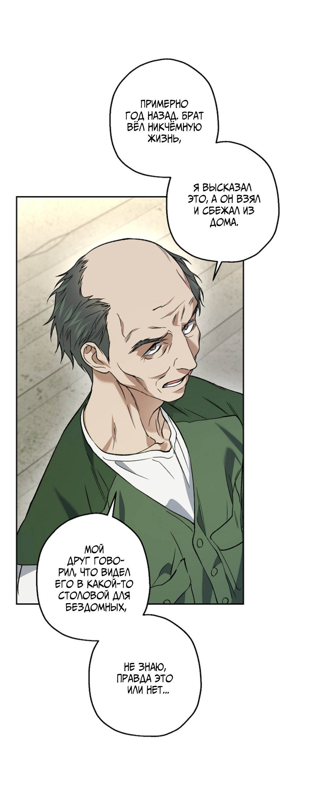 Манга Выродок - Глава 37 Страница 35