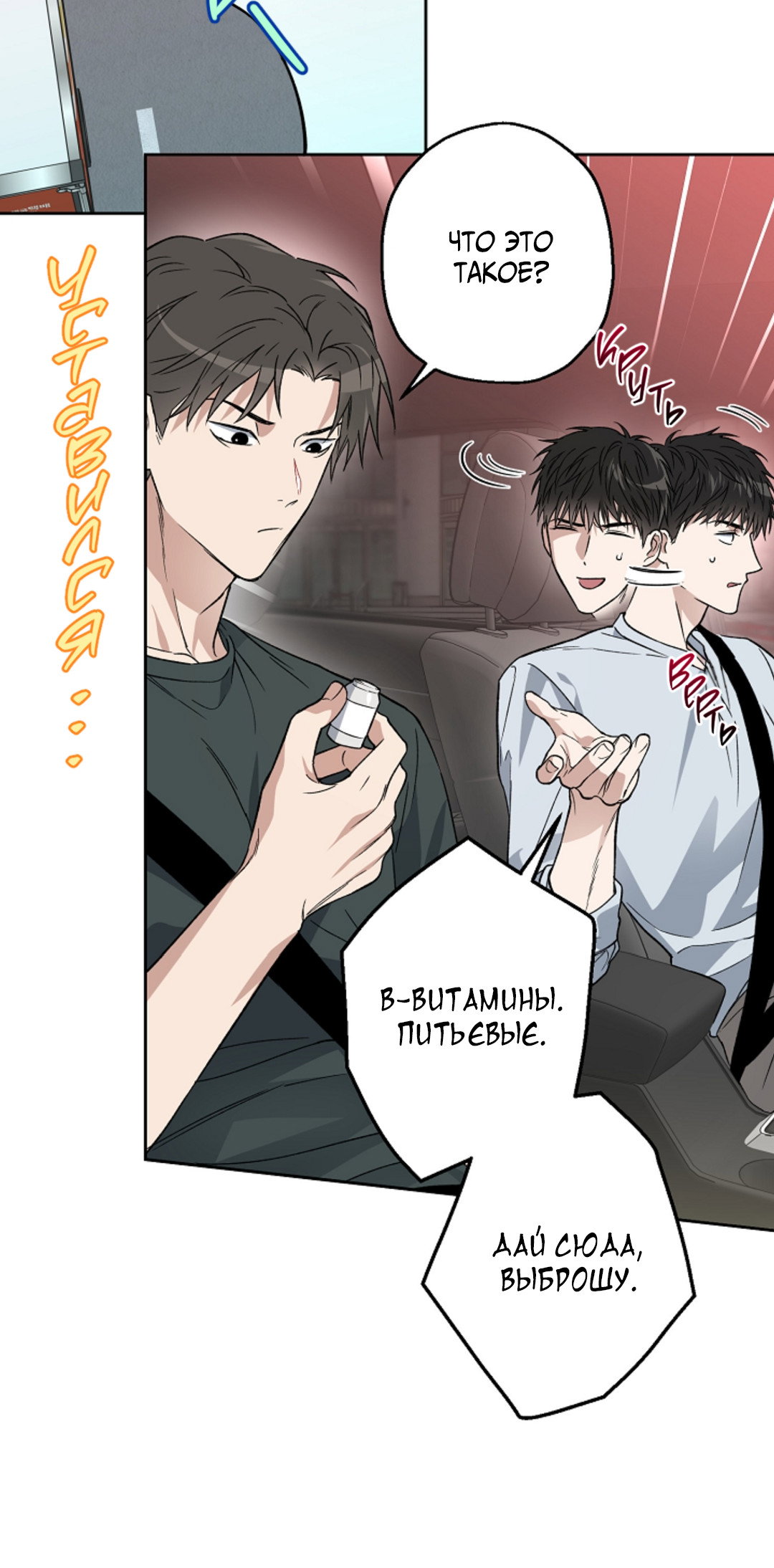 Манга Выродок - Глава 37 Страница 11