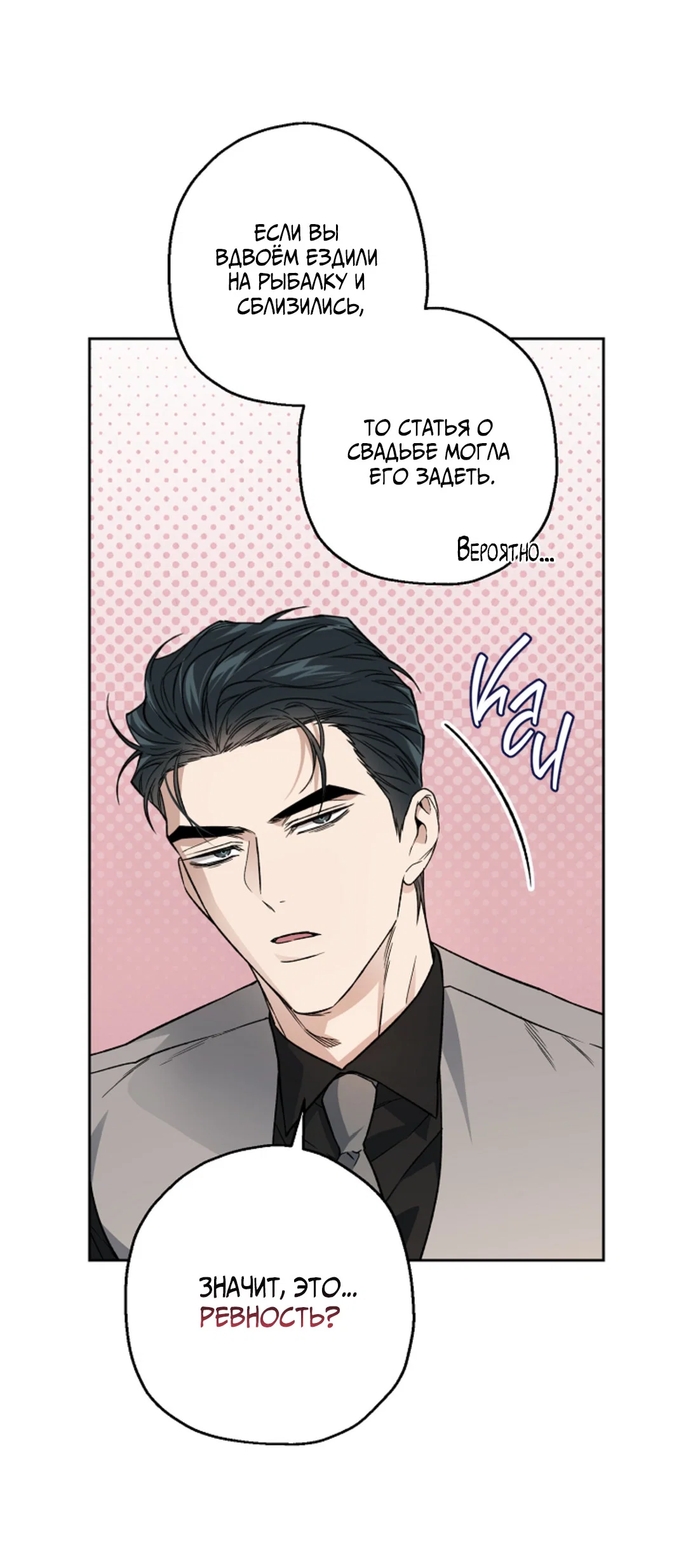 Манга Выродок - Глава 37 Страница 66