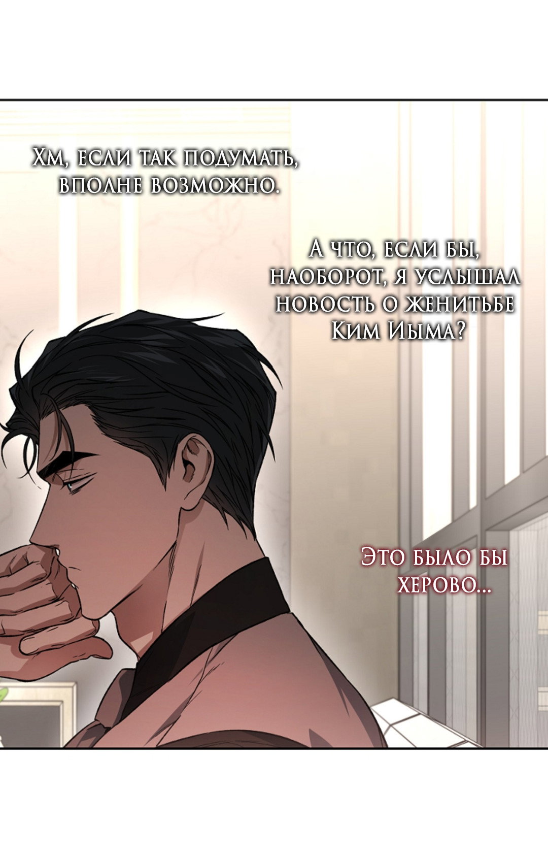 Манга Выродок - Глава 37 Страница 67