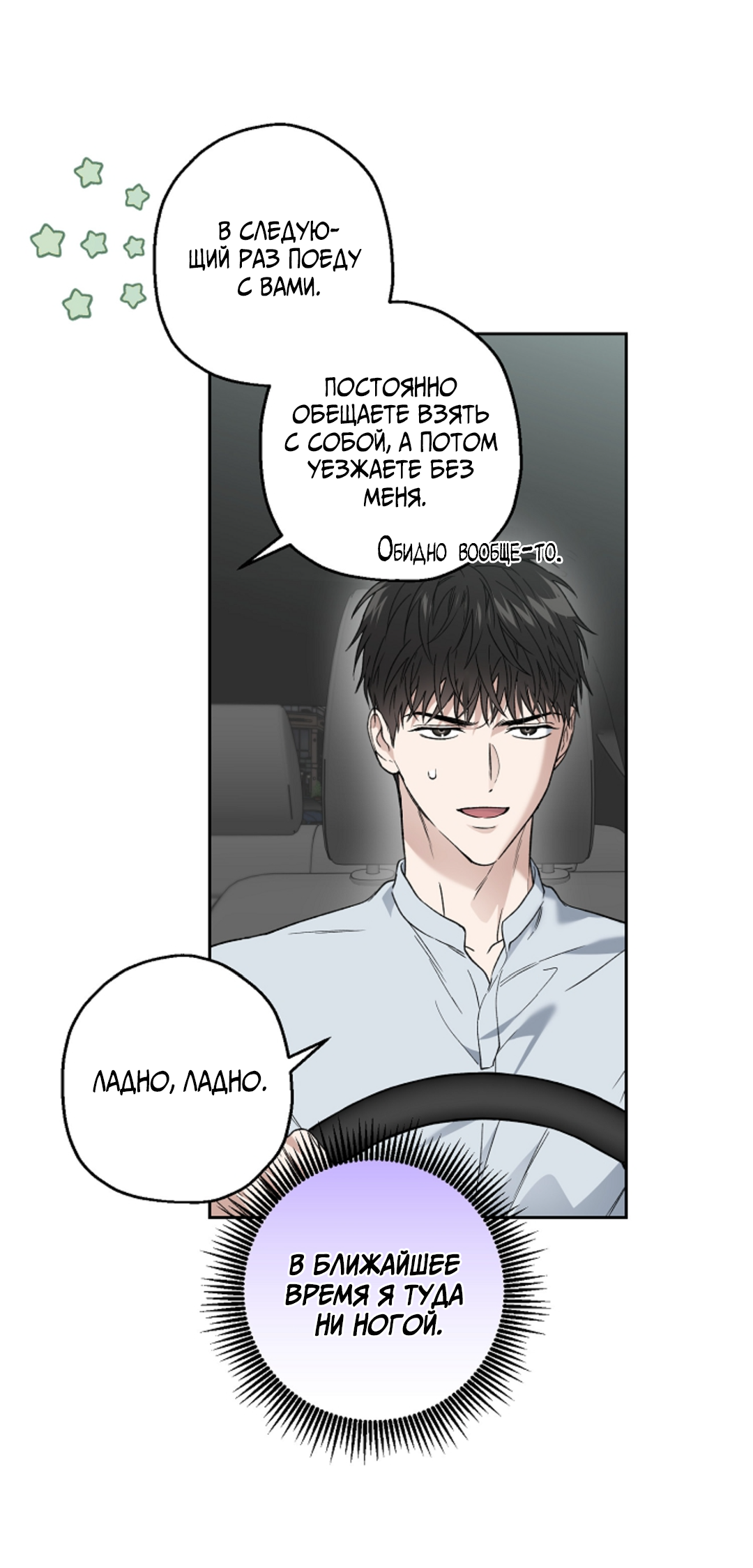 Манга Выродок - Глава 37 Страница 7