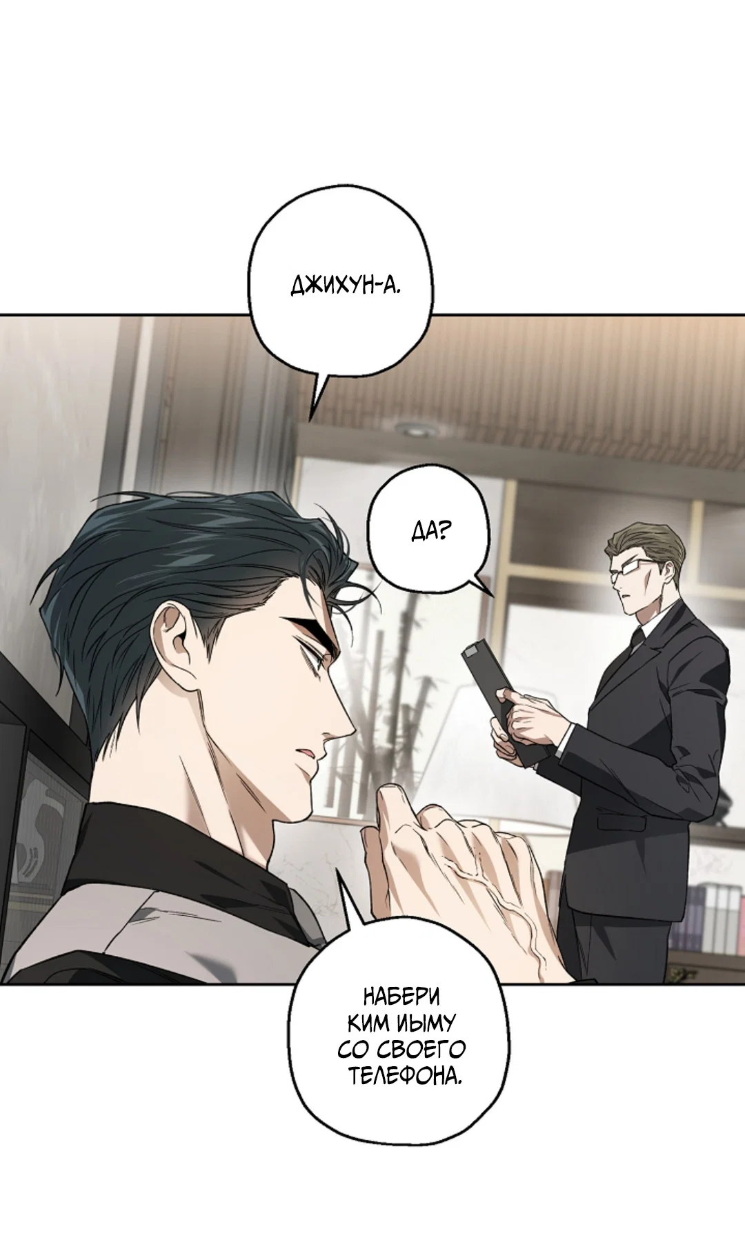 Манга Выродок - Глава 37 Страница 61