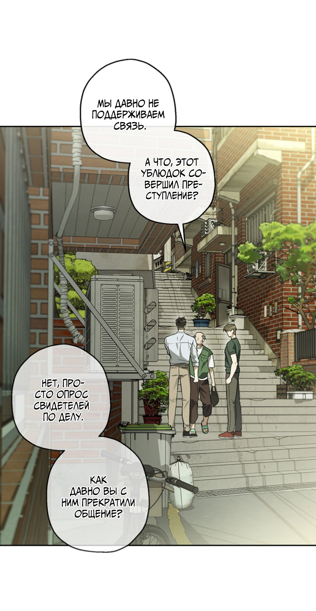 Манга Выродок - Глава 37 Страница 34