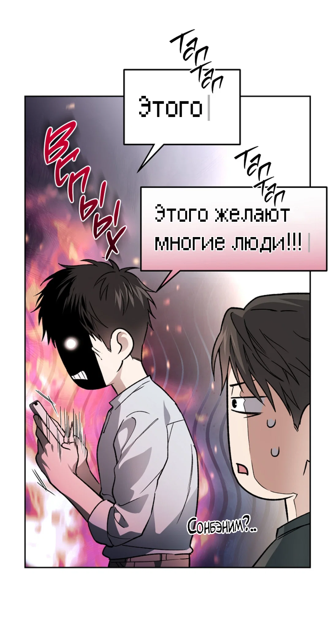 Манга Выродок - Глава 37 Страница 47