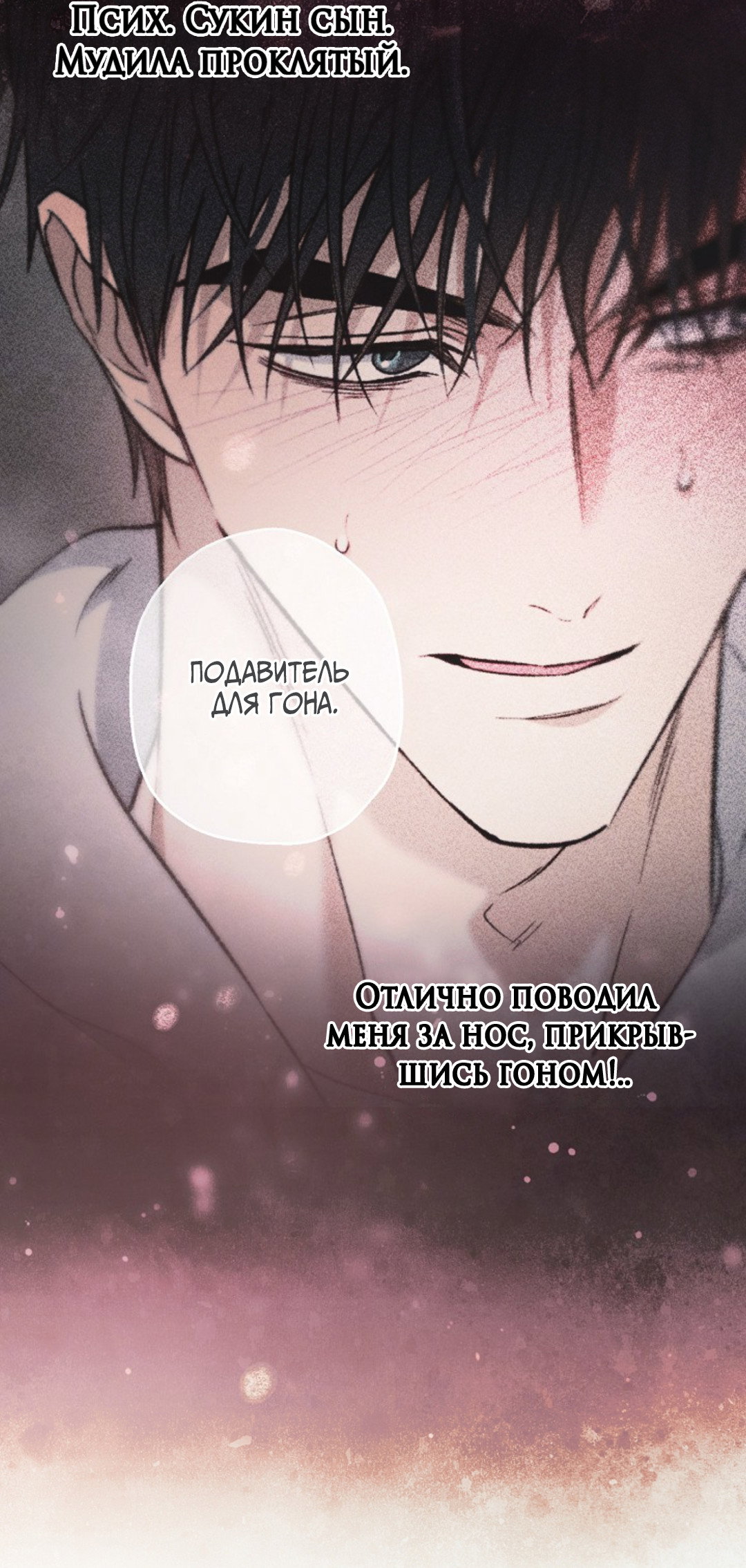 Манга Выродок - Глава 37 Страница 16