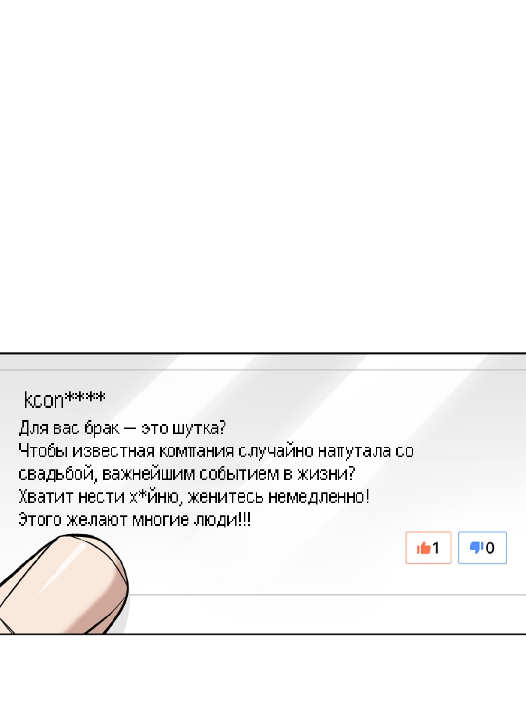 Манга Выродок - Глава 37 Страница 56