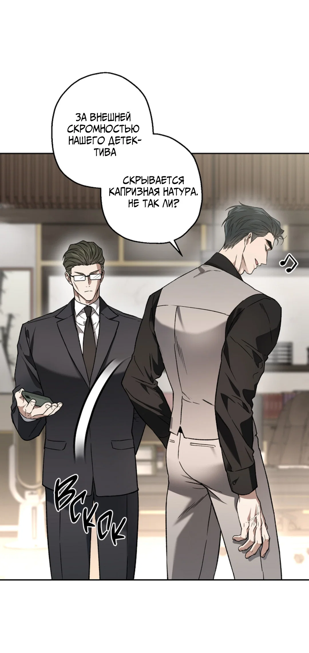 Манга Выродок - Глава 37 Страница 69