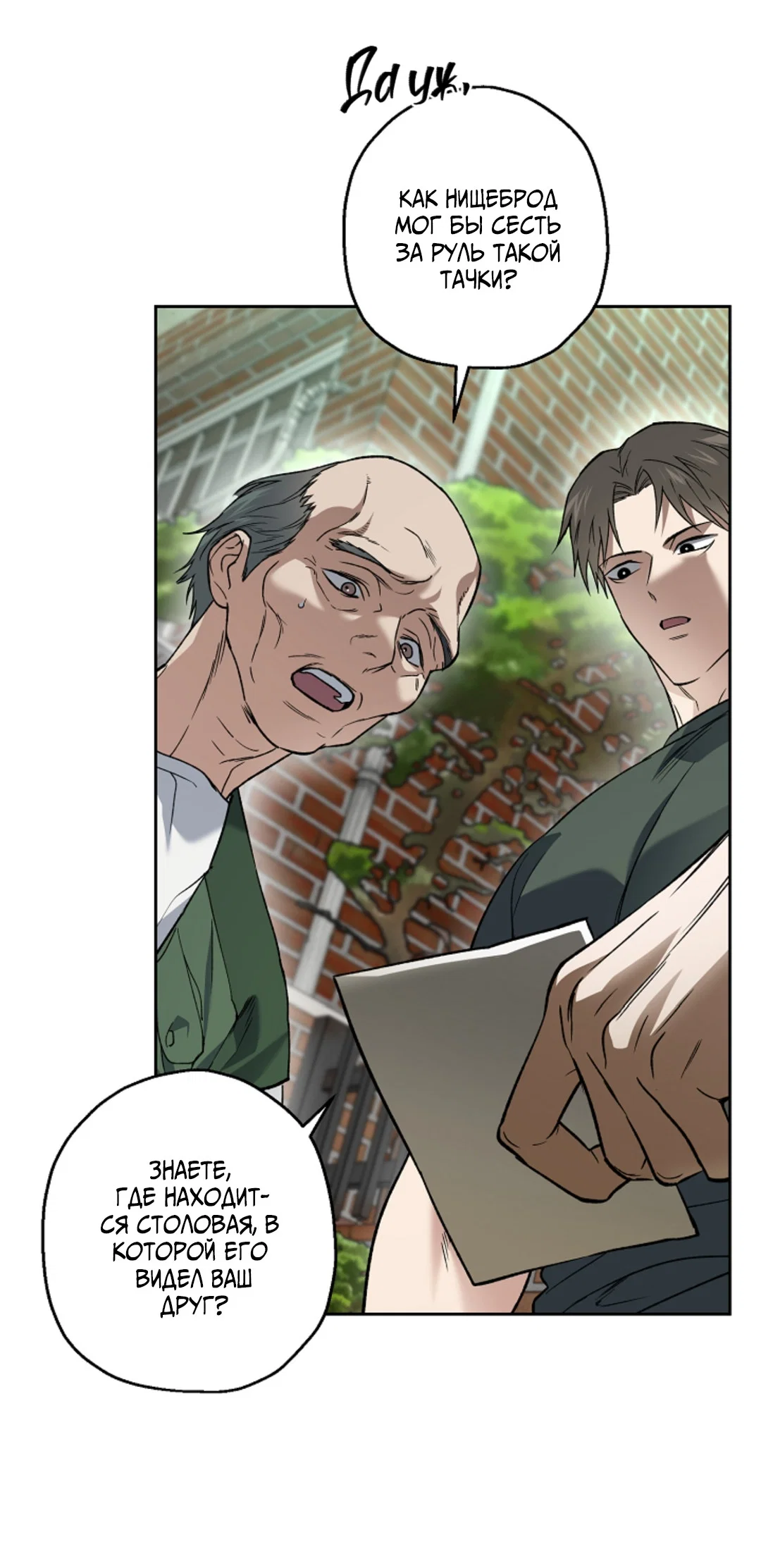 Манга Выродок - Глава 37 Страница 37