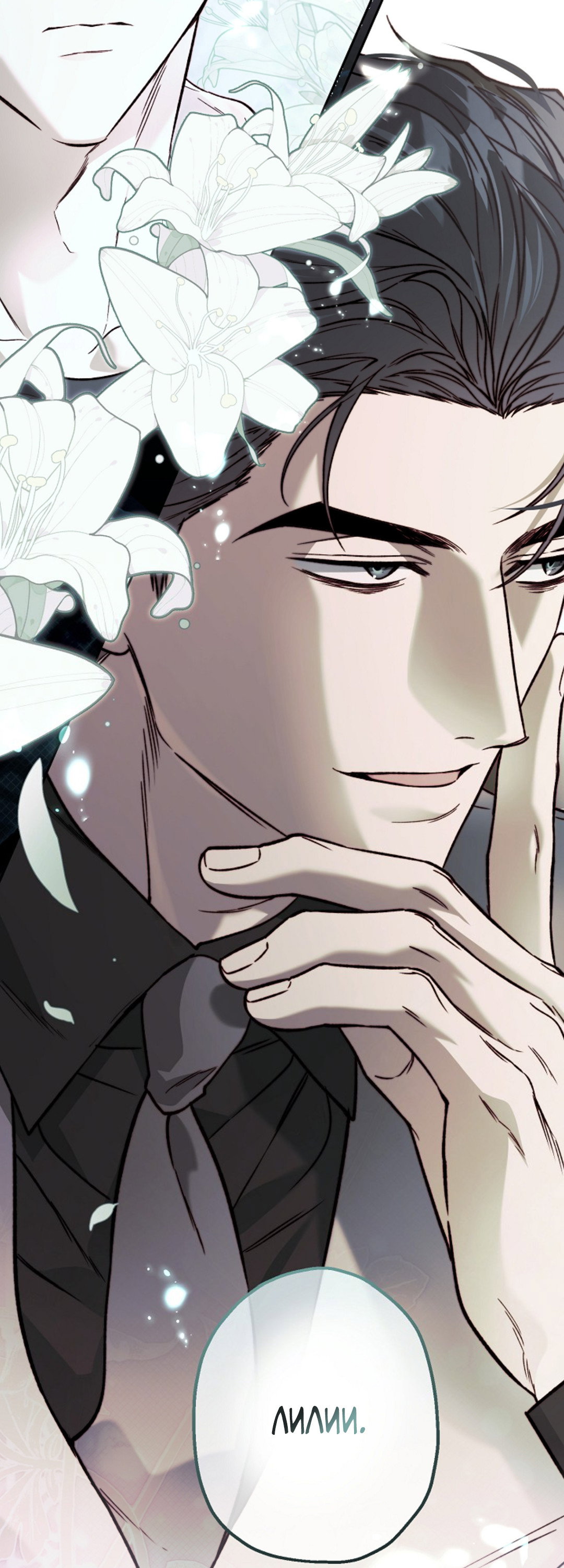 Манга Выродок - Глава 37 Страница 78