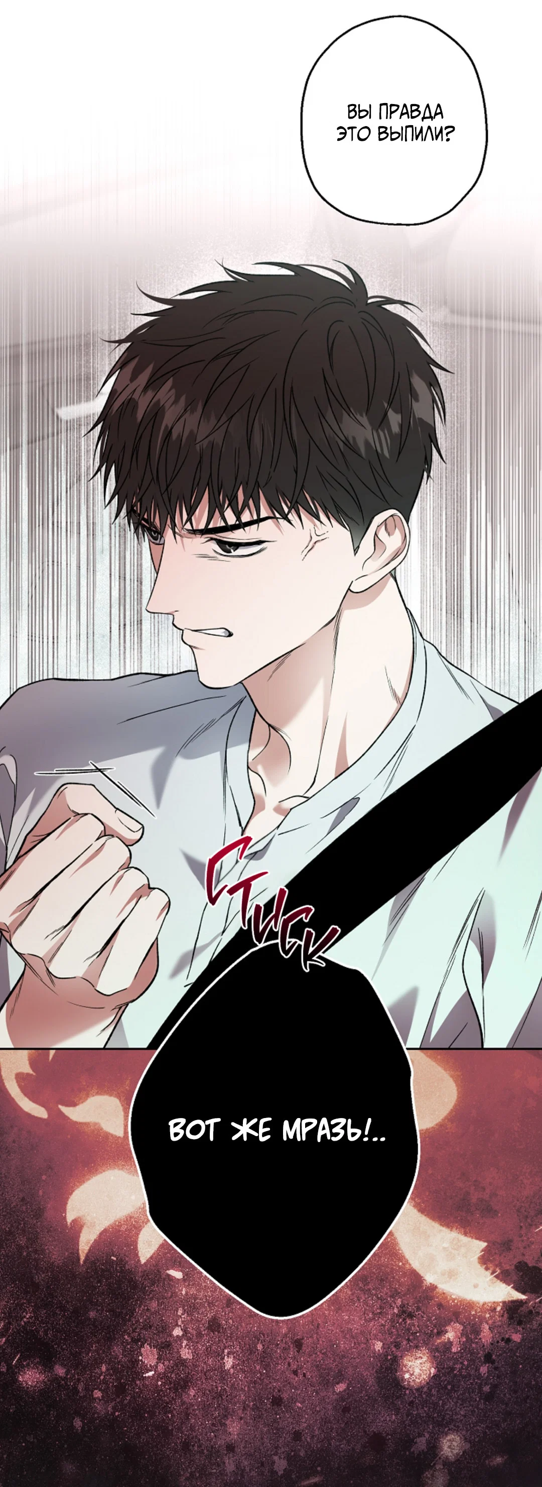 Манга Выродок - Глава 37 Страница 15