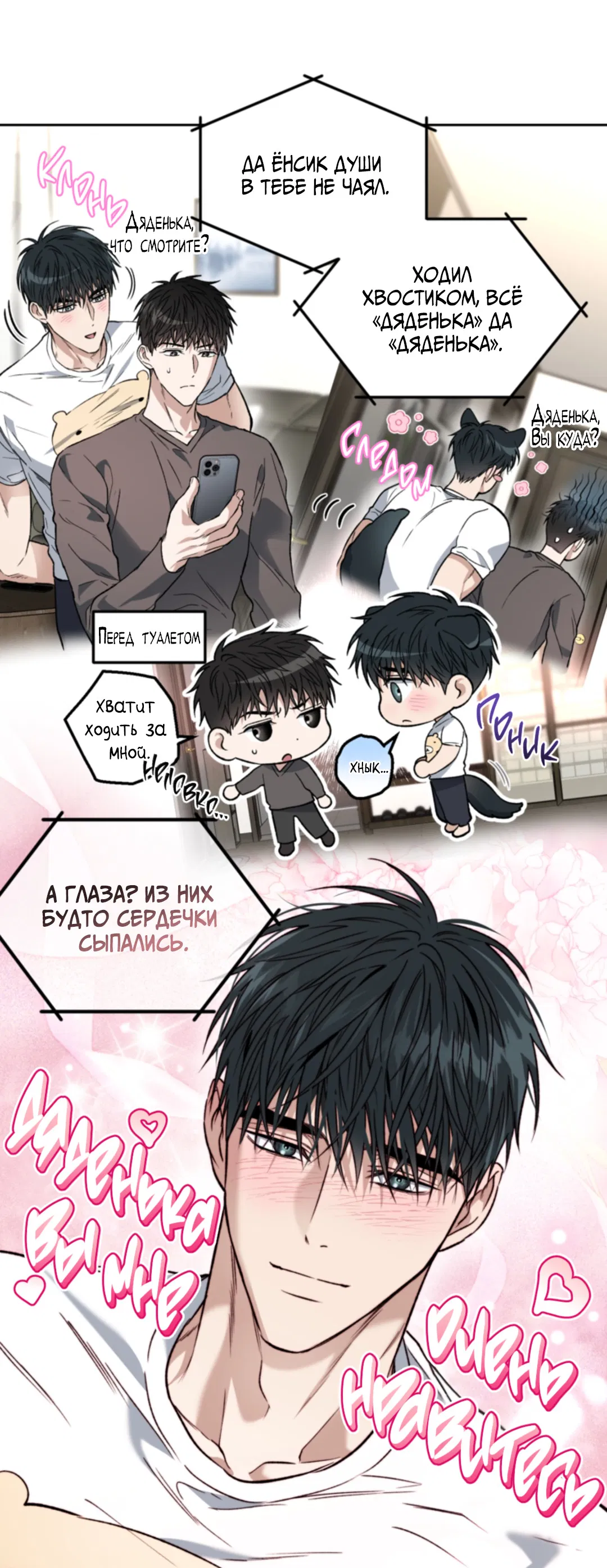 Манга Выродок - Глава 38 Страница 30