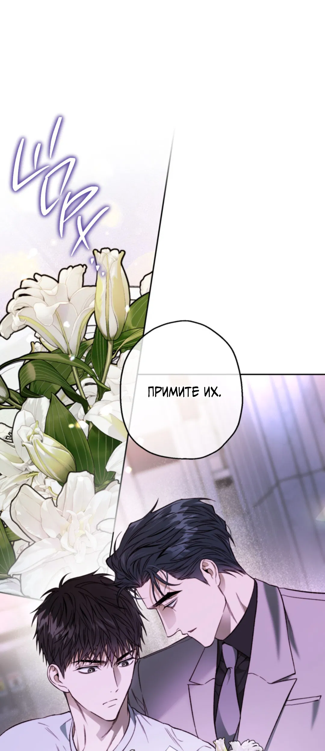 Манга Выродок - Глава 38 Страница 59