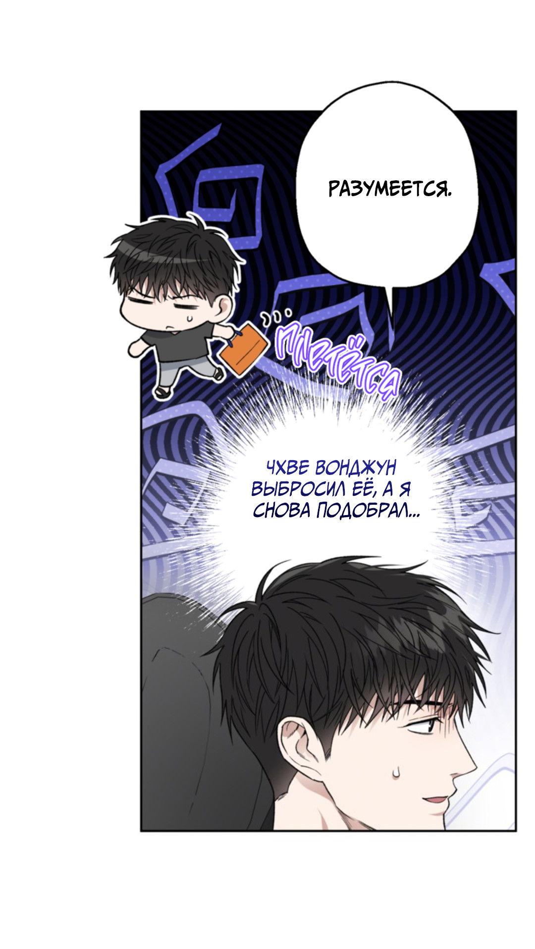 Манга Выродок - Глава 38 Страница 44