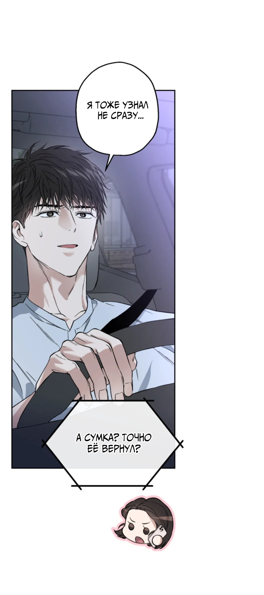 Манга Выродок - Глава 38 Страница 43