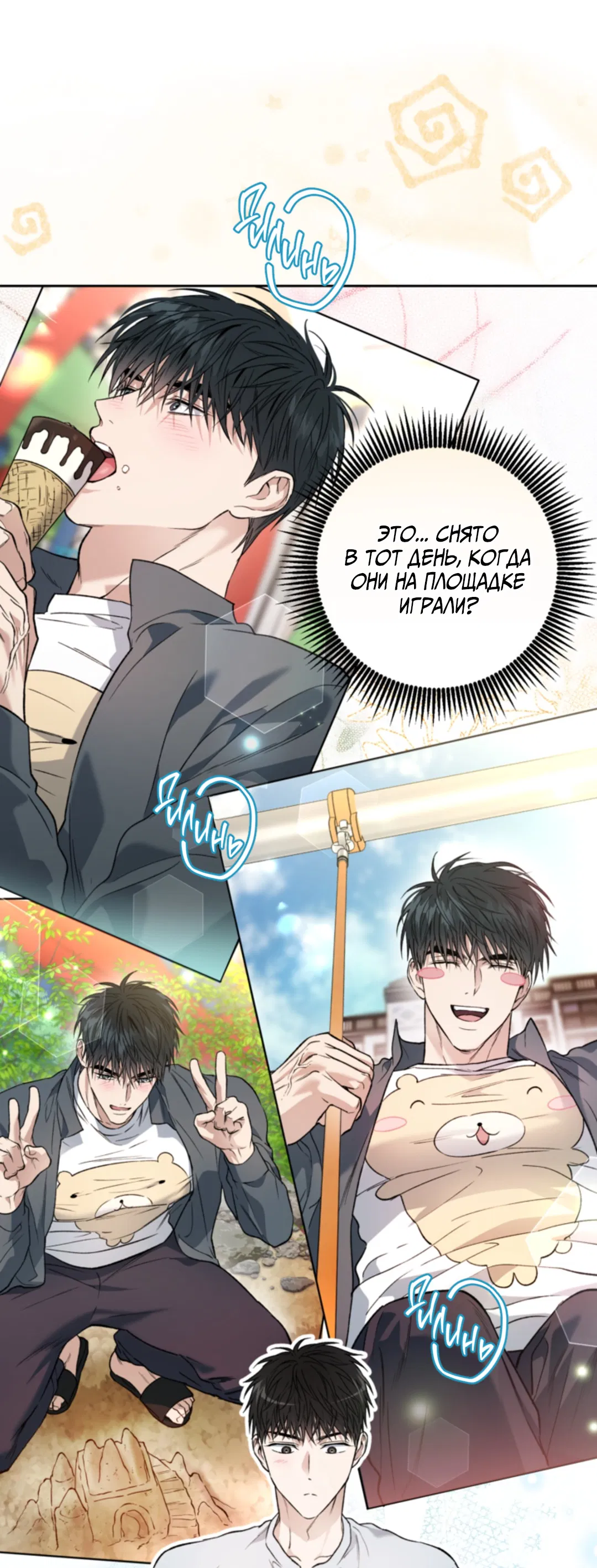 Манга Выродок - Глава 38 Страница 34