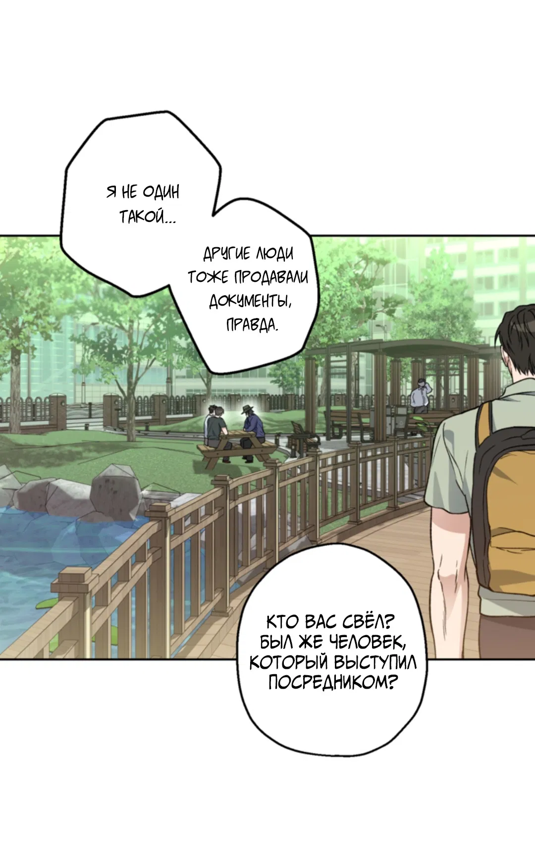 Манга Выродок - Глава 38 Страница 13