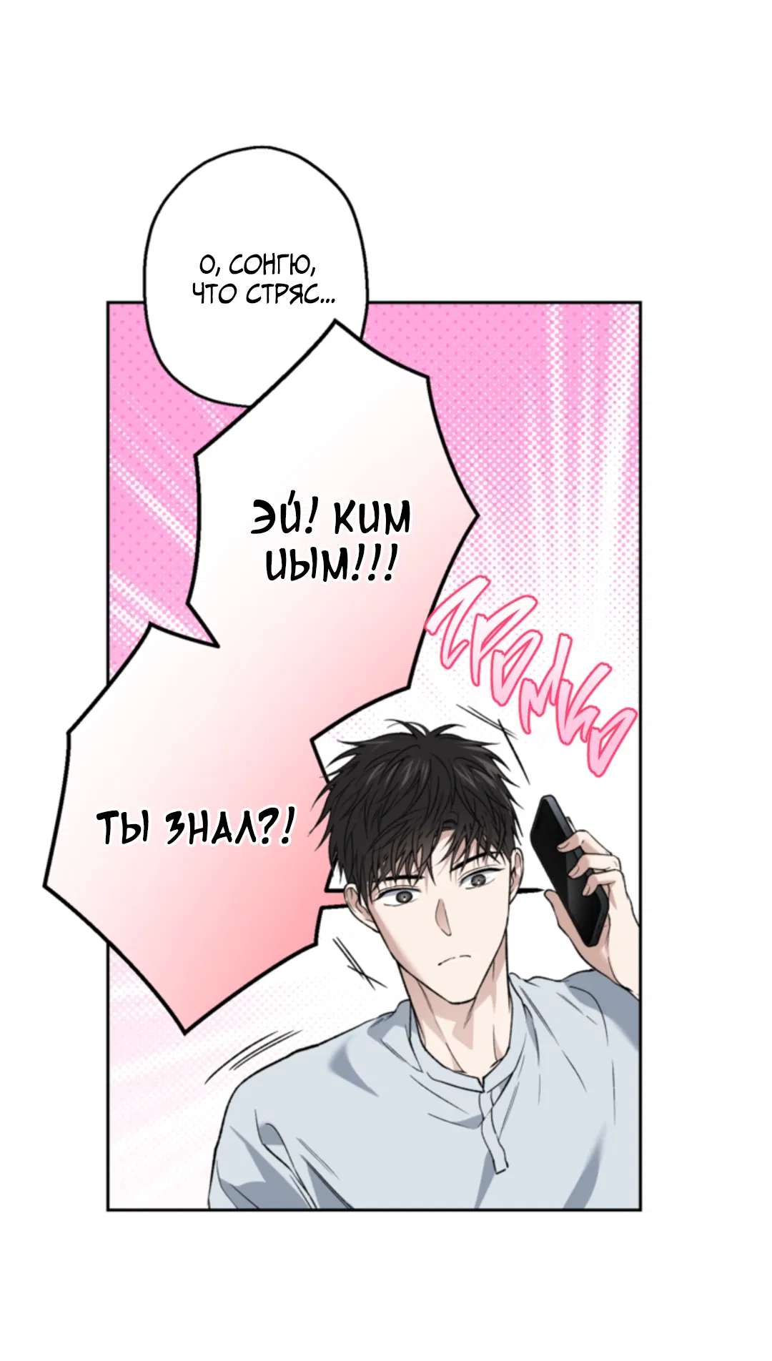 Манга Выродок - Глава 38 Страница 24