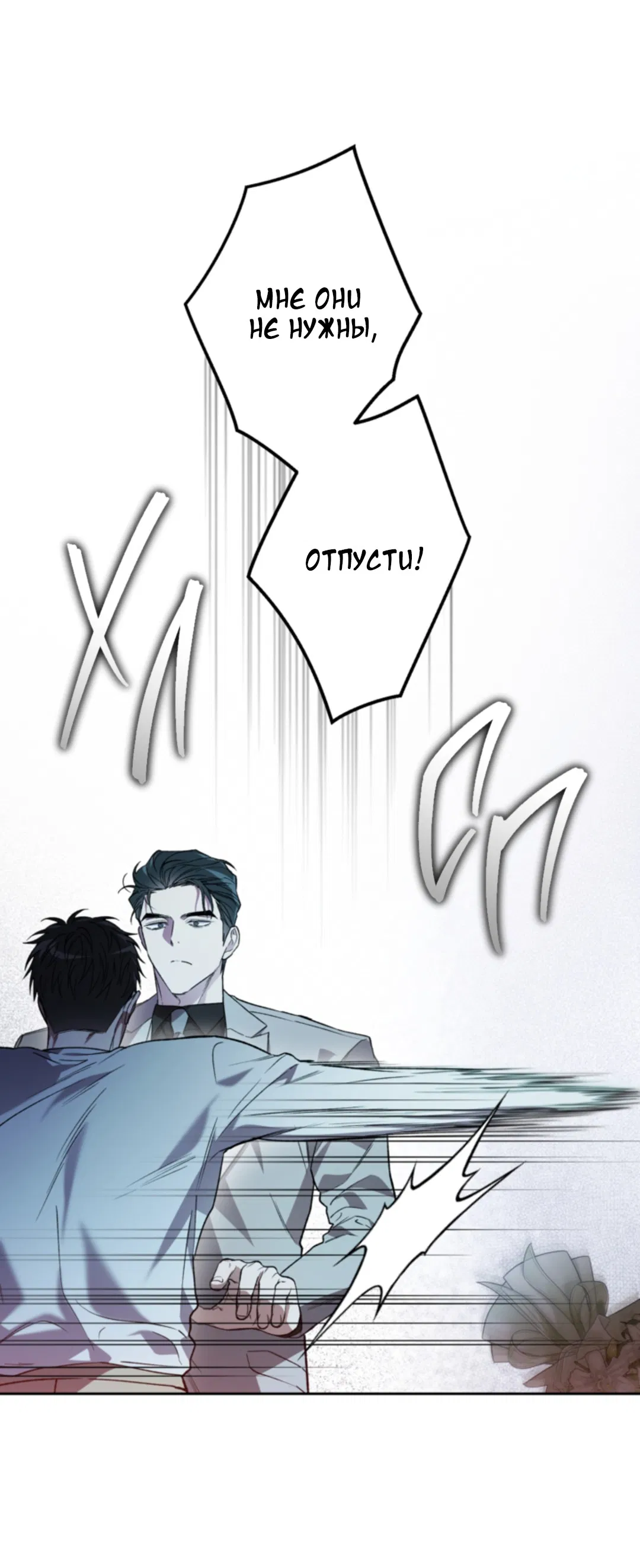 Манга Выродок - Глава 38 Страница 62