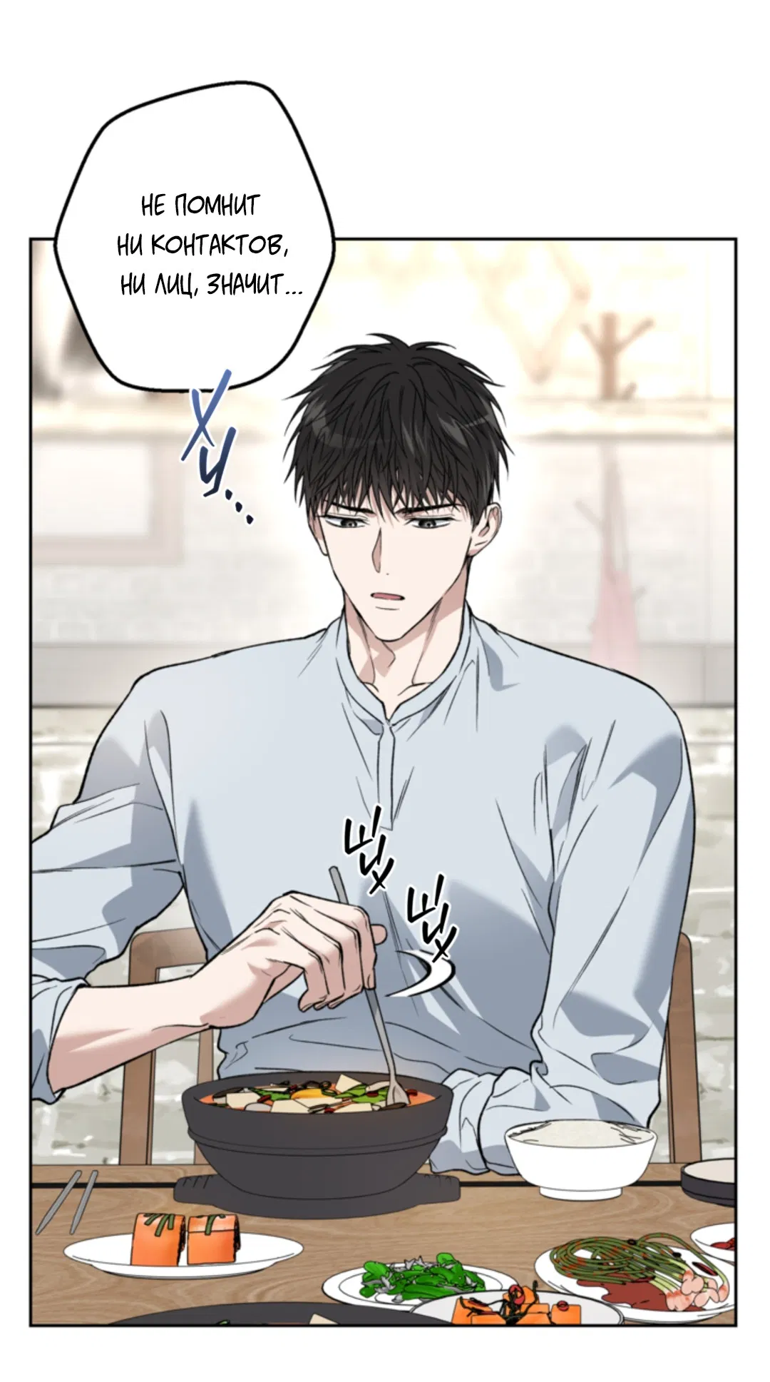 Манга Выродок - Глава 38 Страница 20