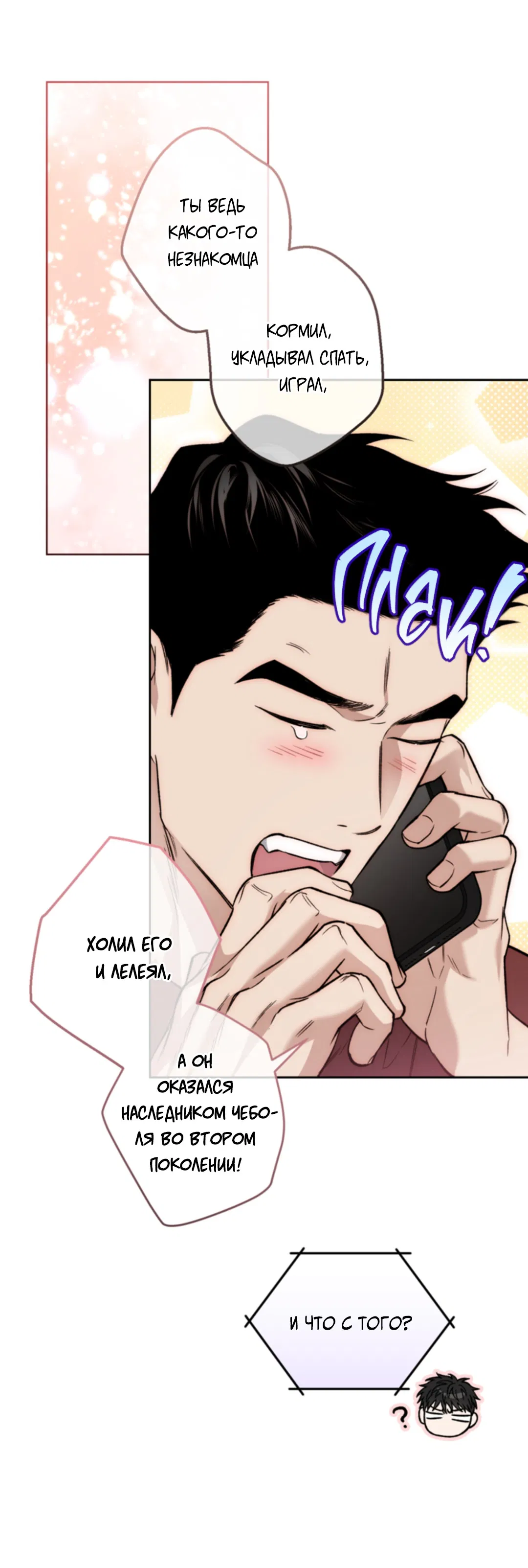 Манга Выродок - Глава 38 Страница 29