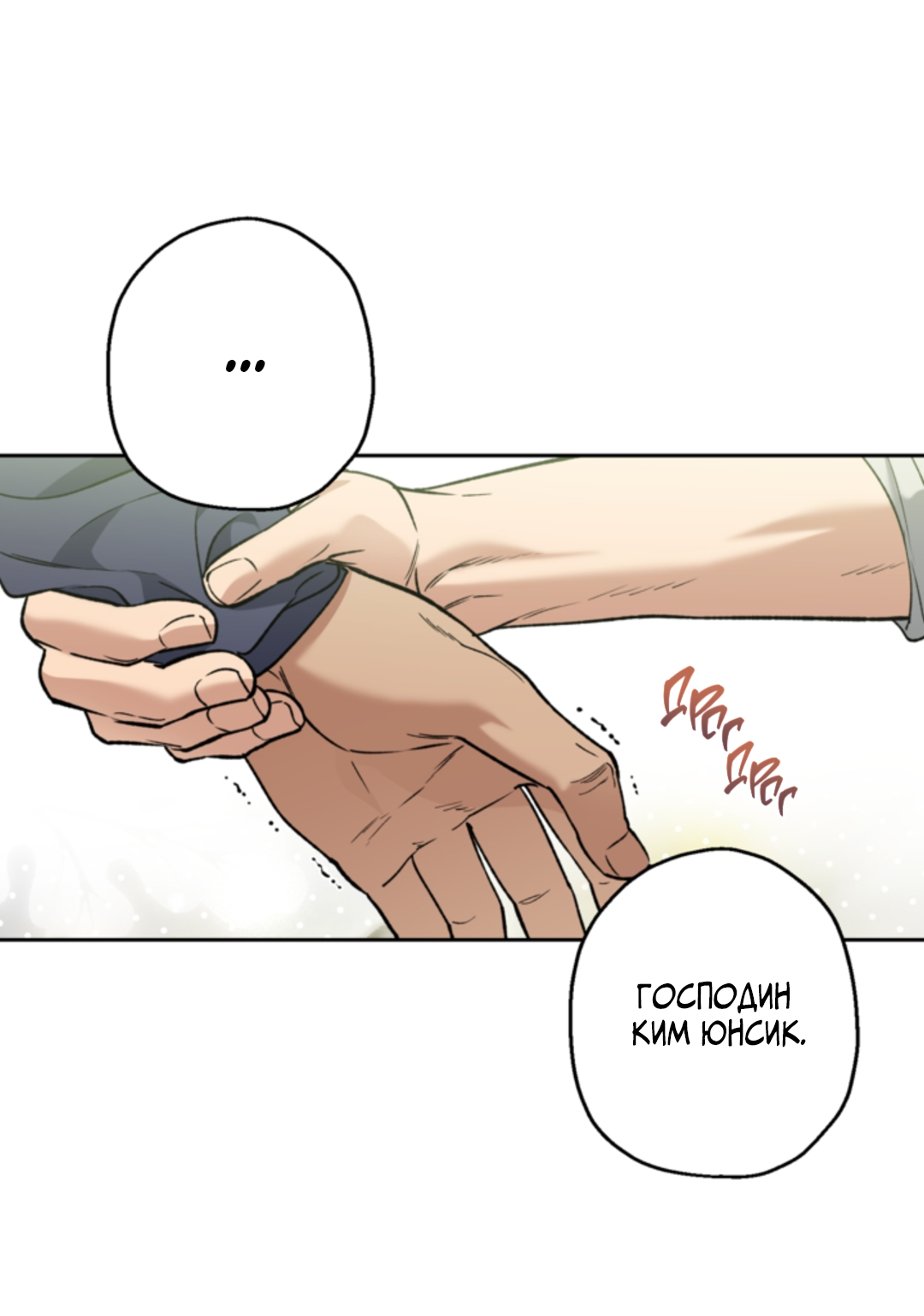 Манга Выродок - Глава 38 Страница 8