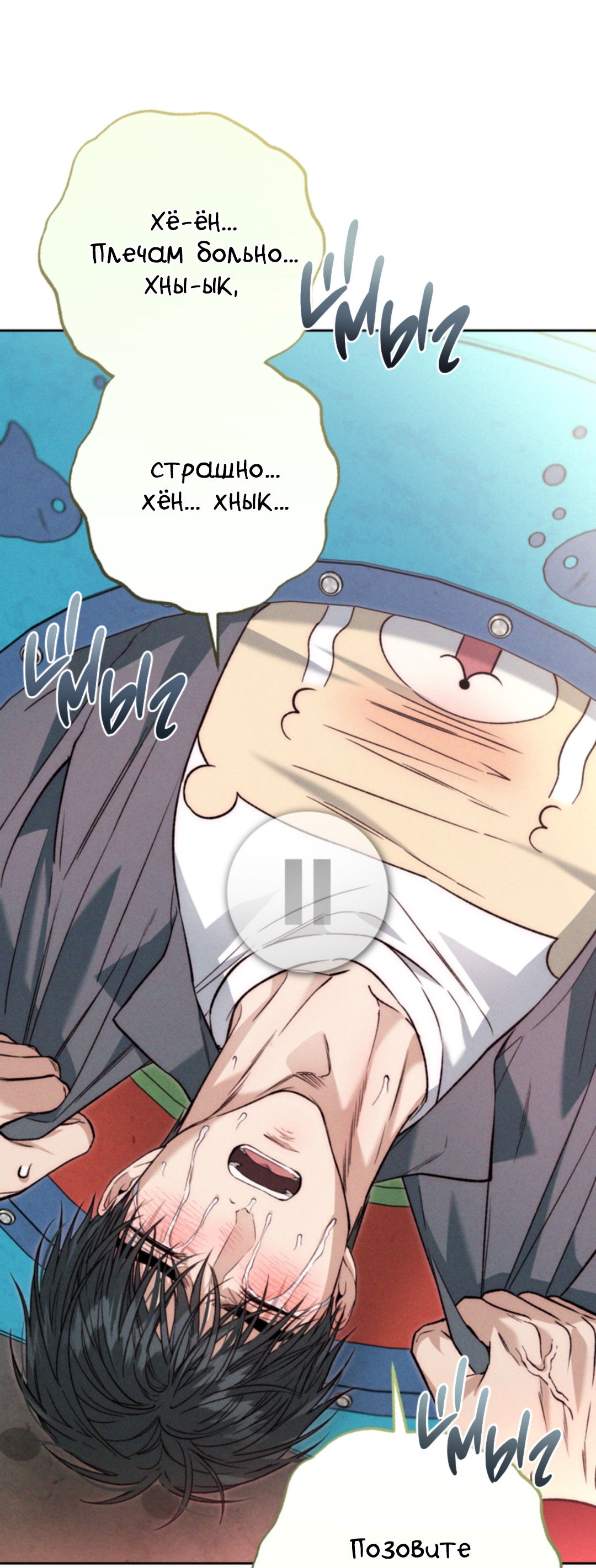 Манга Выродок - Глава 38 Страница 36