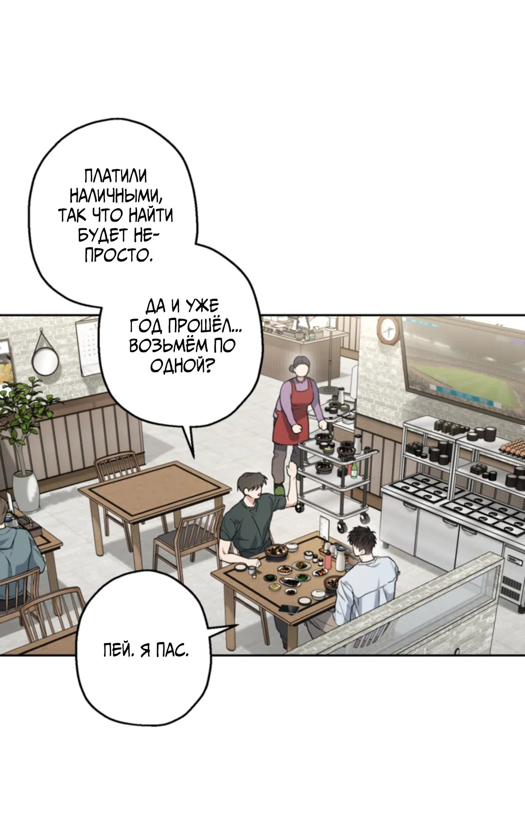 Манга Выродок - Глава 38 Страница 21