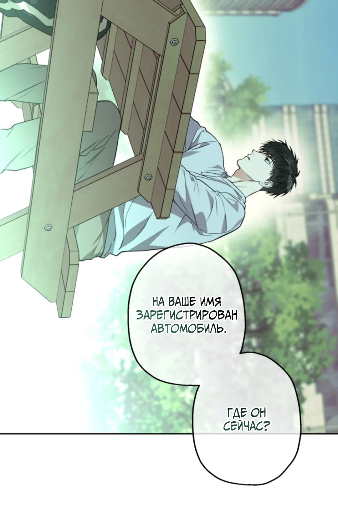 Манга Выродок - Глава 38 Страница 5