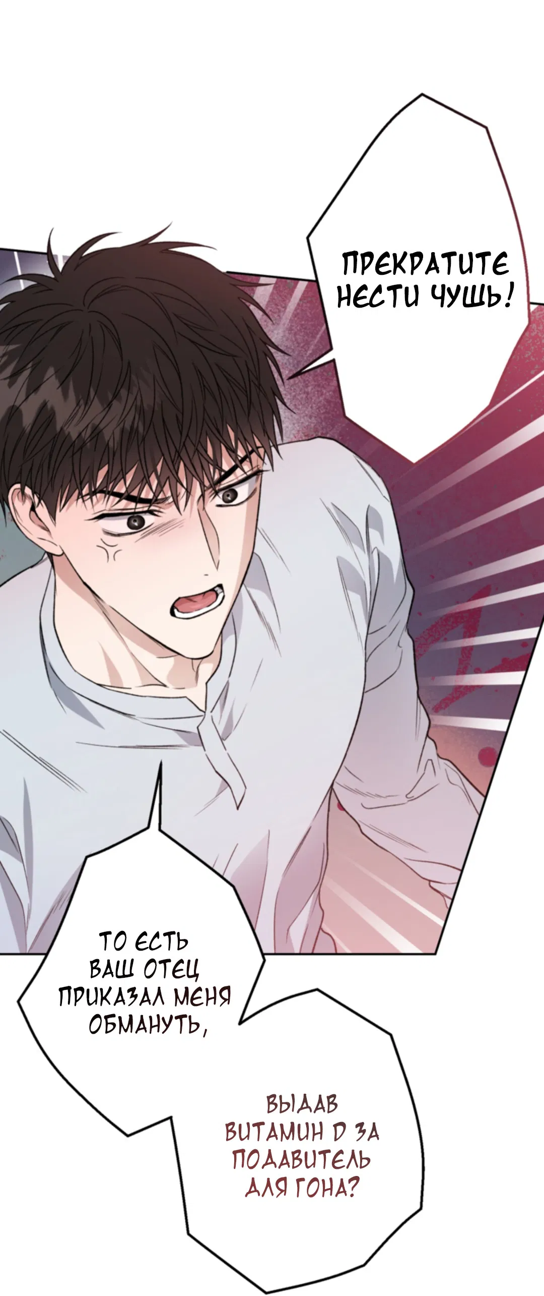 Манга Выродок - Глава 38 Страница 55