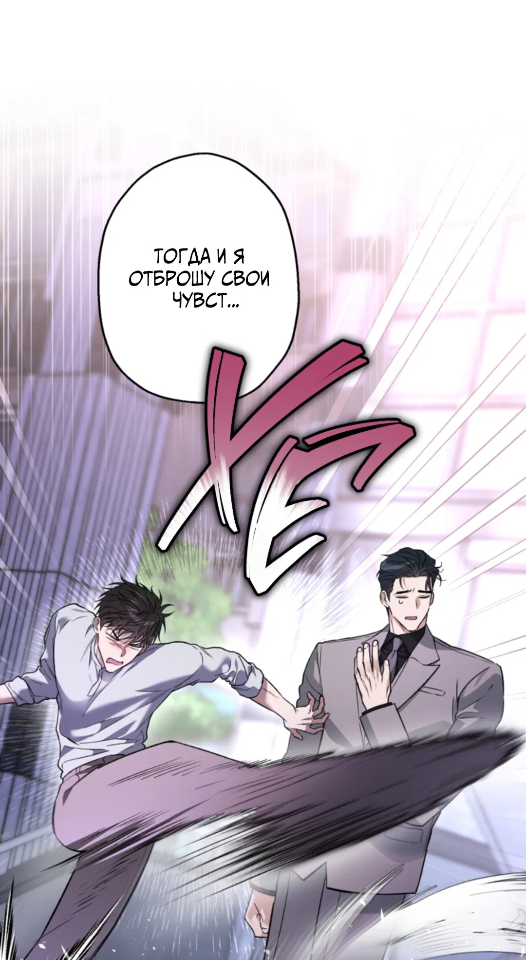 Манга Выродок - Глава 38 Страница 65