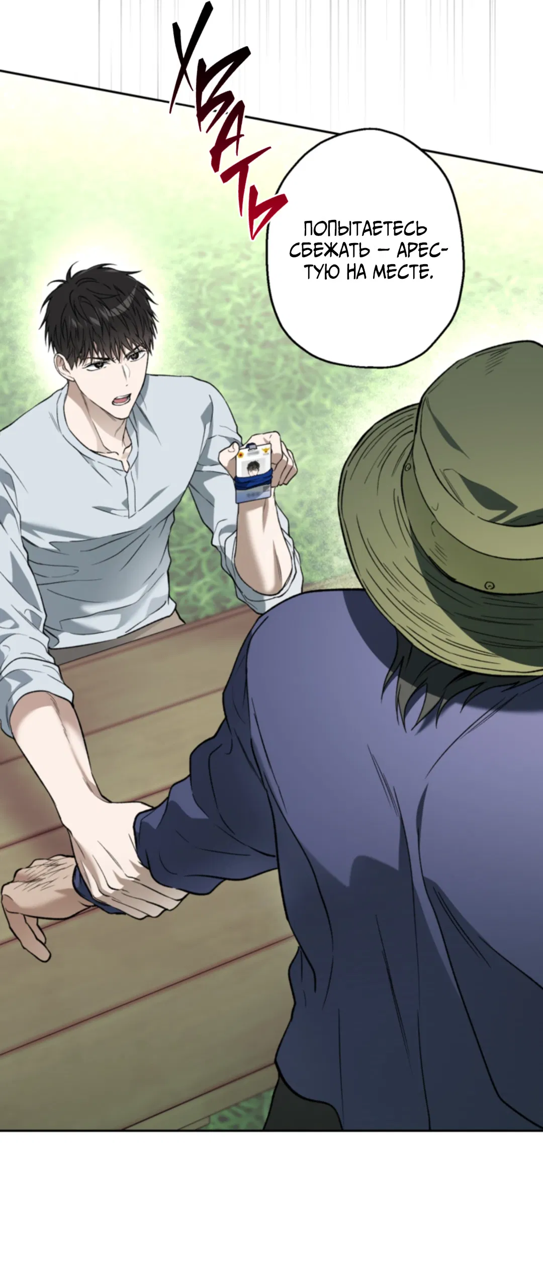 Манга Выродок - Глава 38 Страница 7