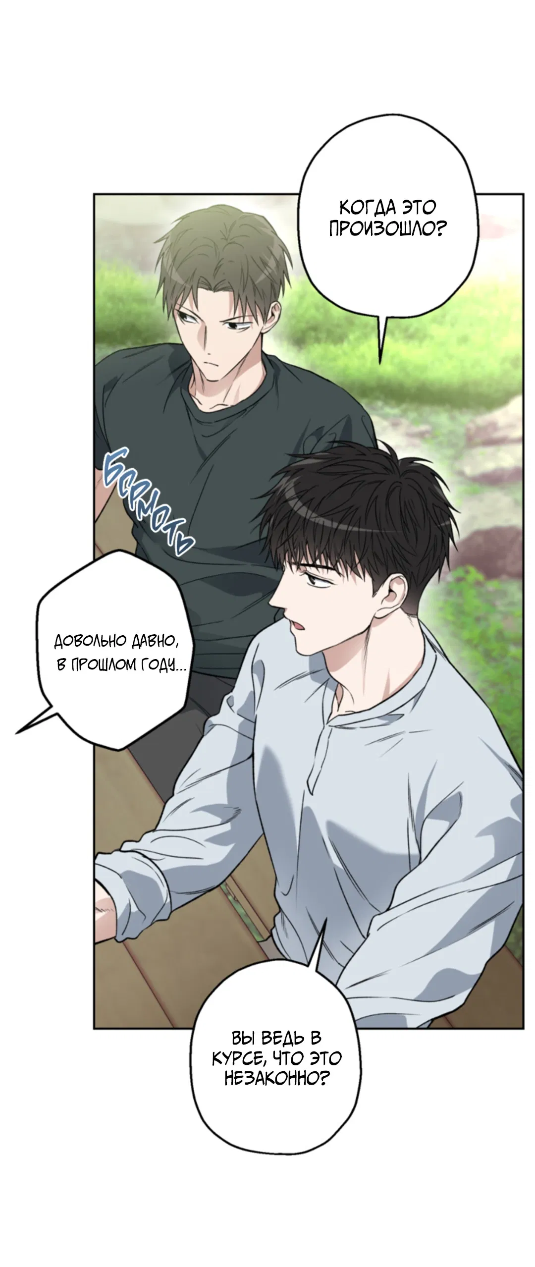 Манга Выродок - Глава 38 Страница 12