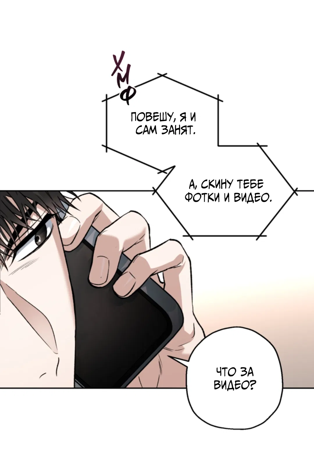 Манга Выродок - Глава 38 Страница 33