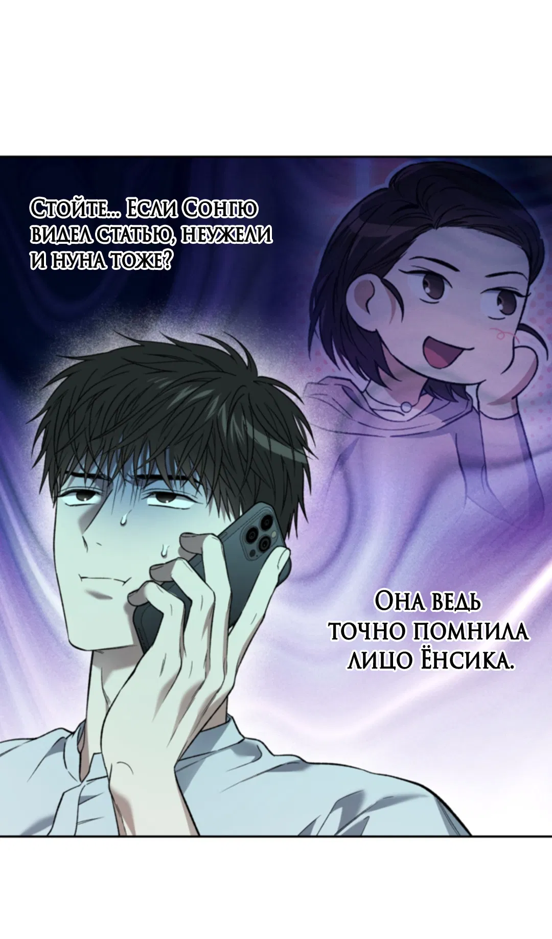 Манга Выродок - Глава 38 Страница 27