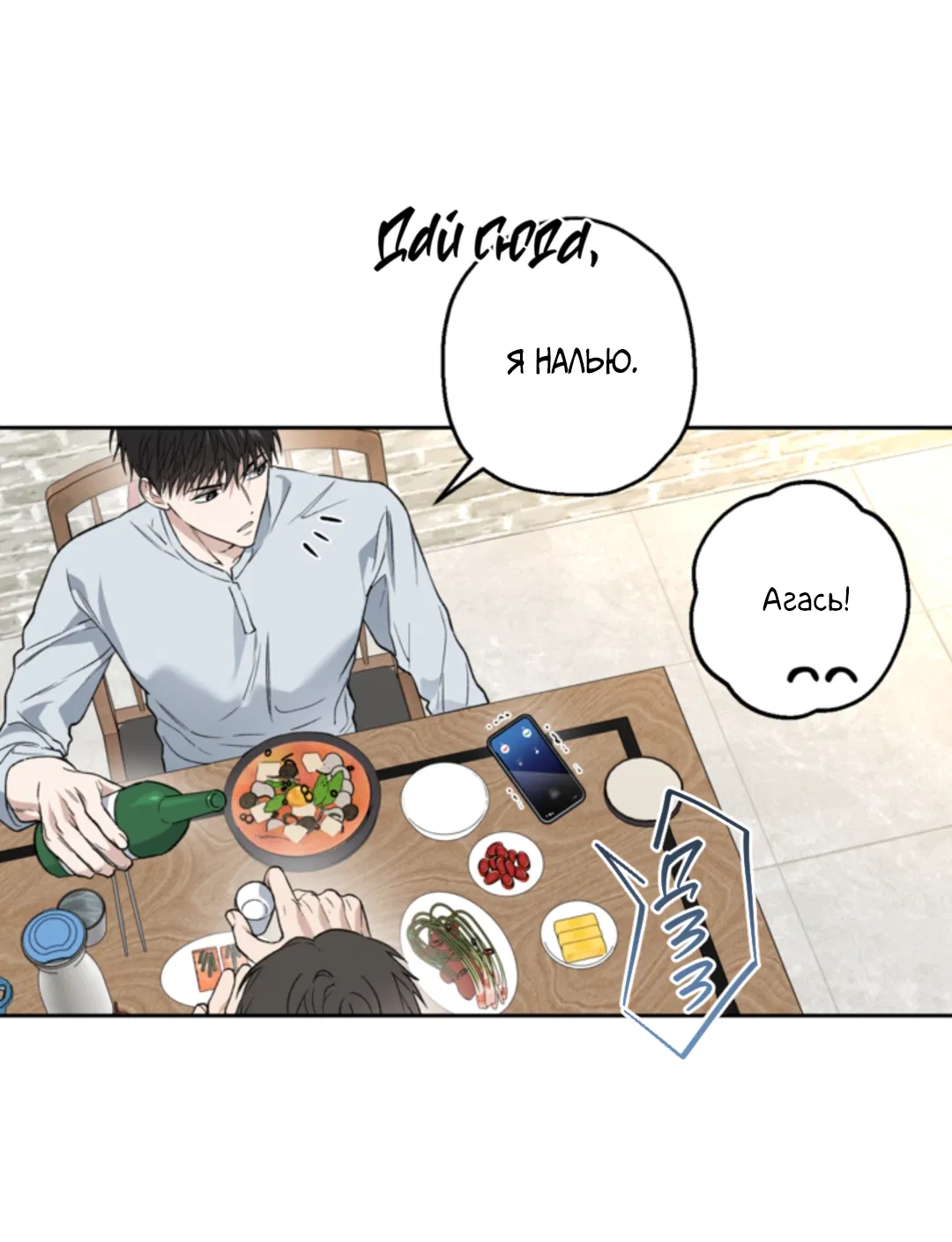 Манга Выродок - Глава 38 Страница 23